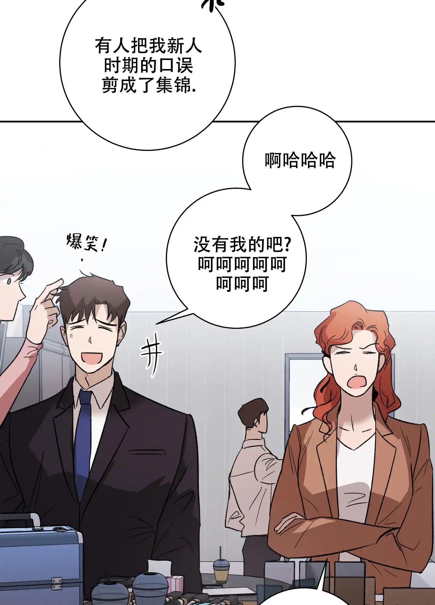 《恋爱进行中》第4话 第4页