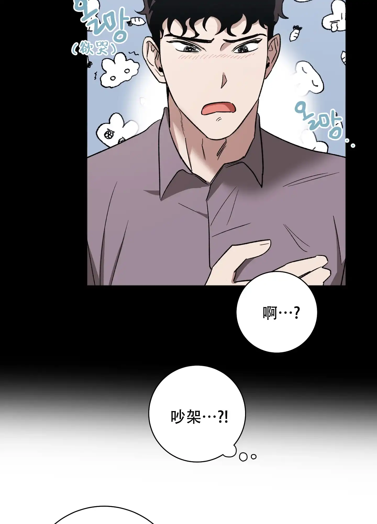 《恋爱进行中》第4话 第12页