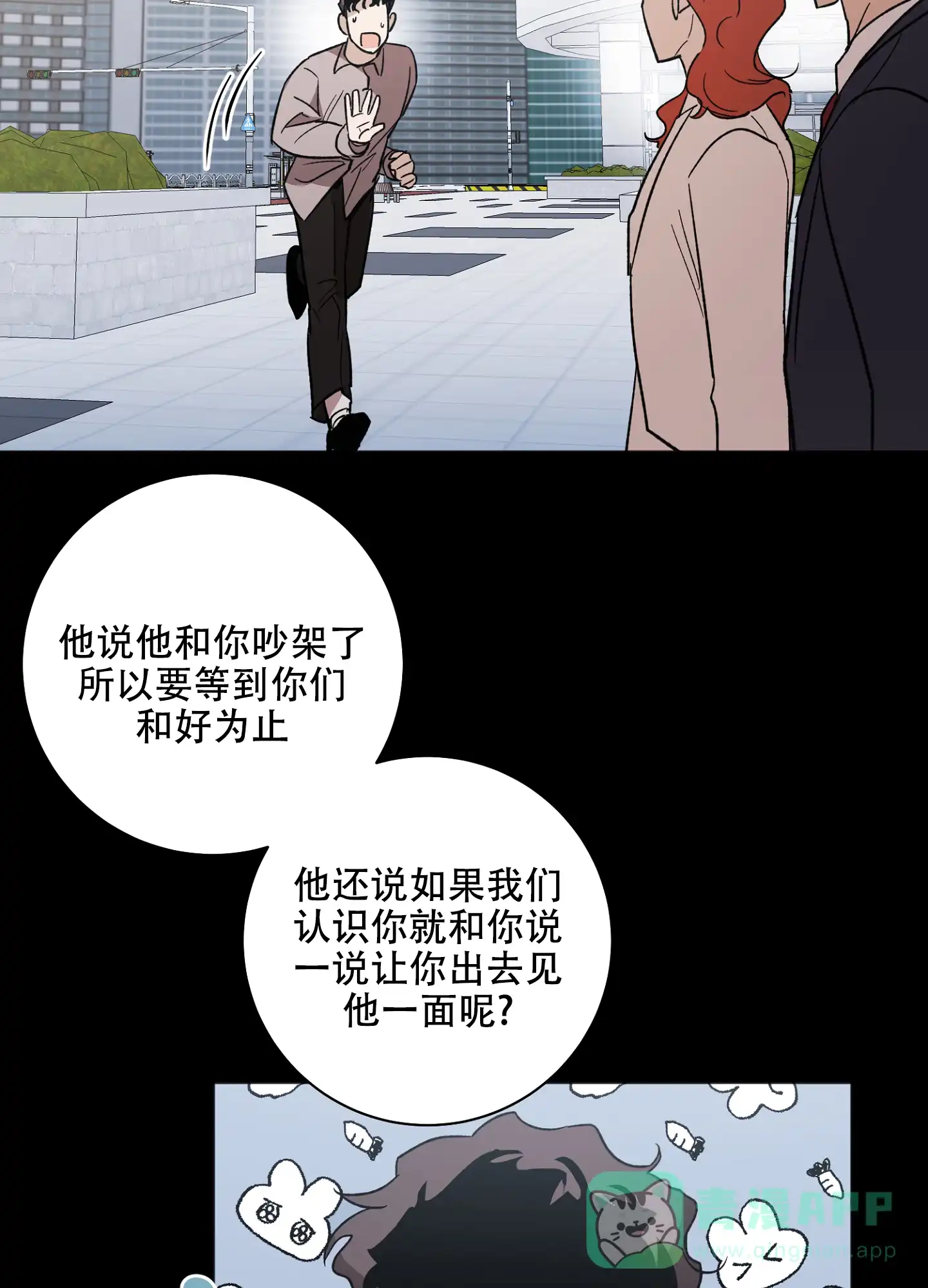 《恋爱进行中》第4话 第11页