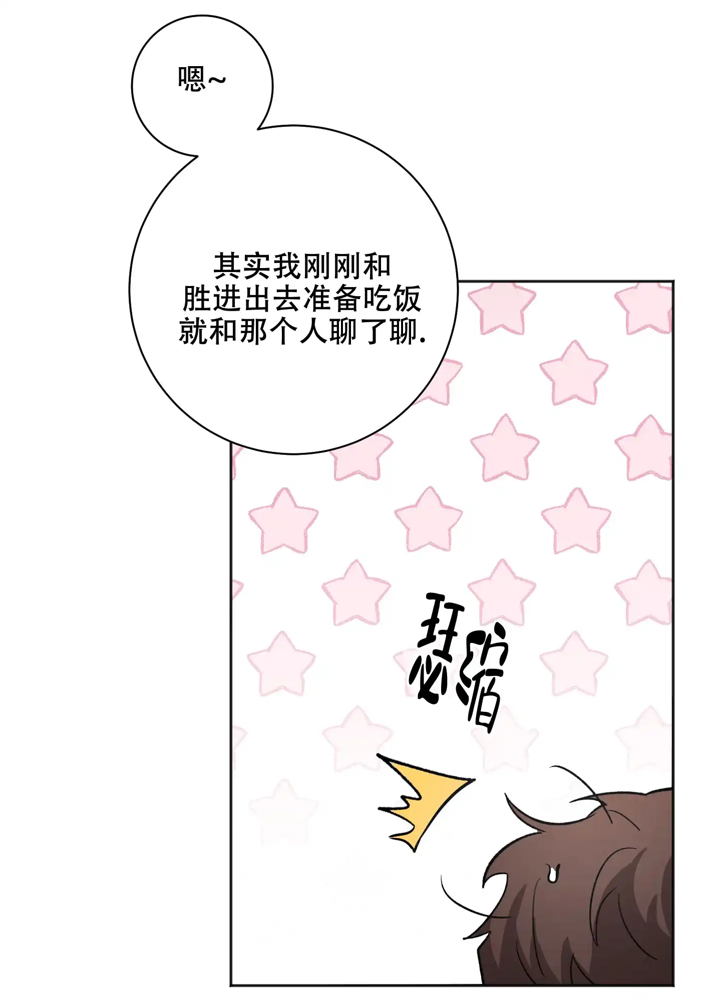 《恋爱进行中》第4话 第9页