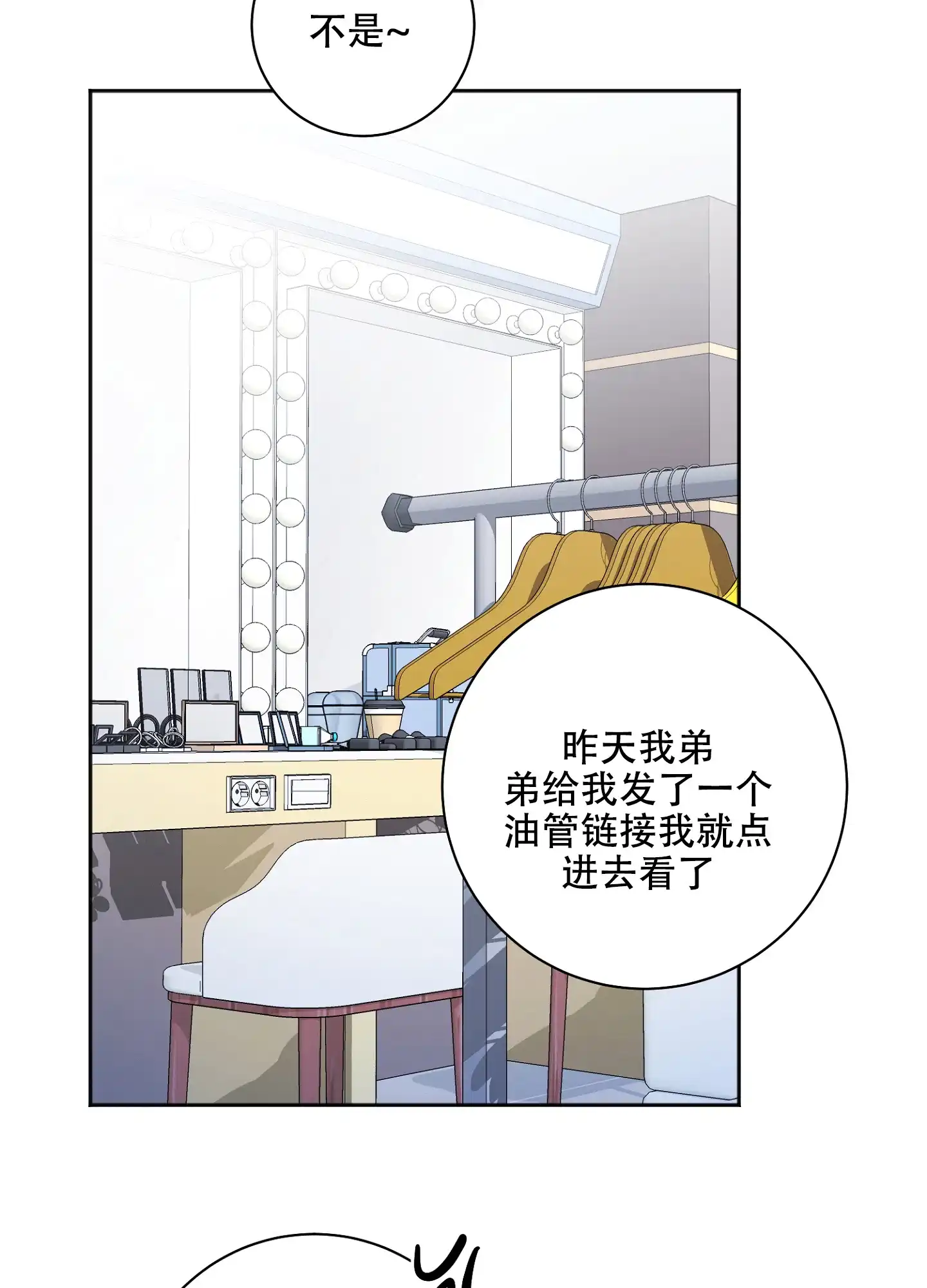 《恋爱进行中》第4话 第3页