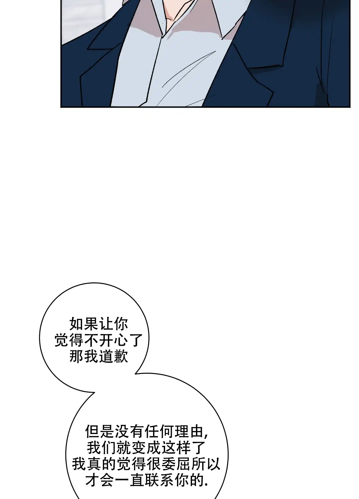 《恋爱进行中》第5话 第30页