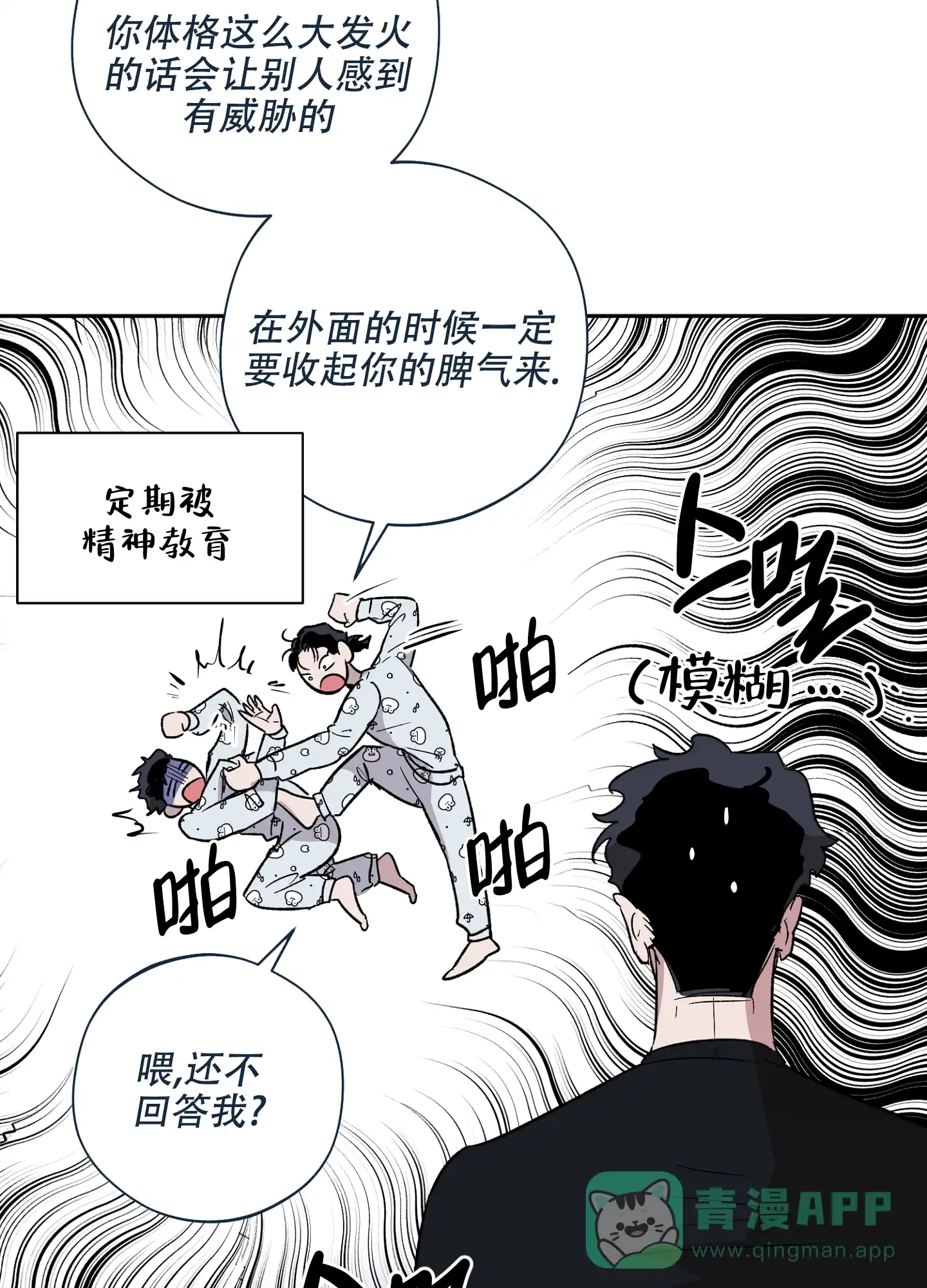 《恋爱进行中》第5话 第11页