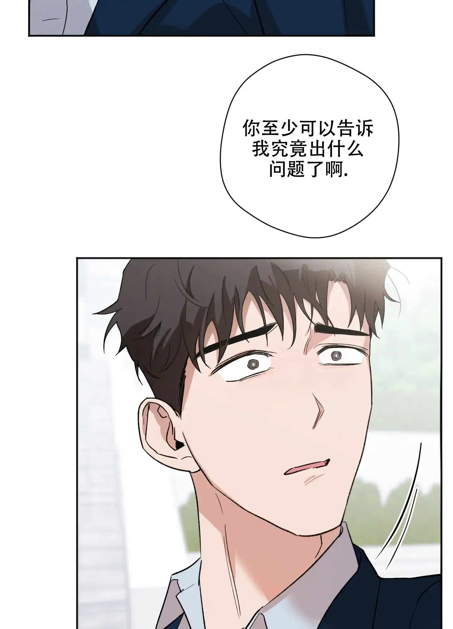 《恋爱进行中》第5话 第29页