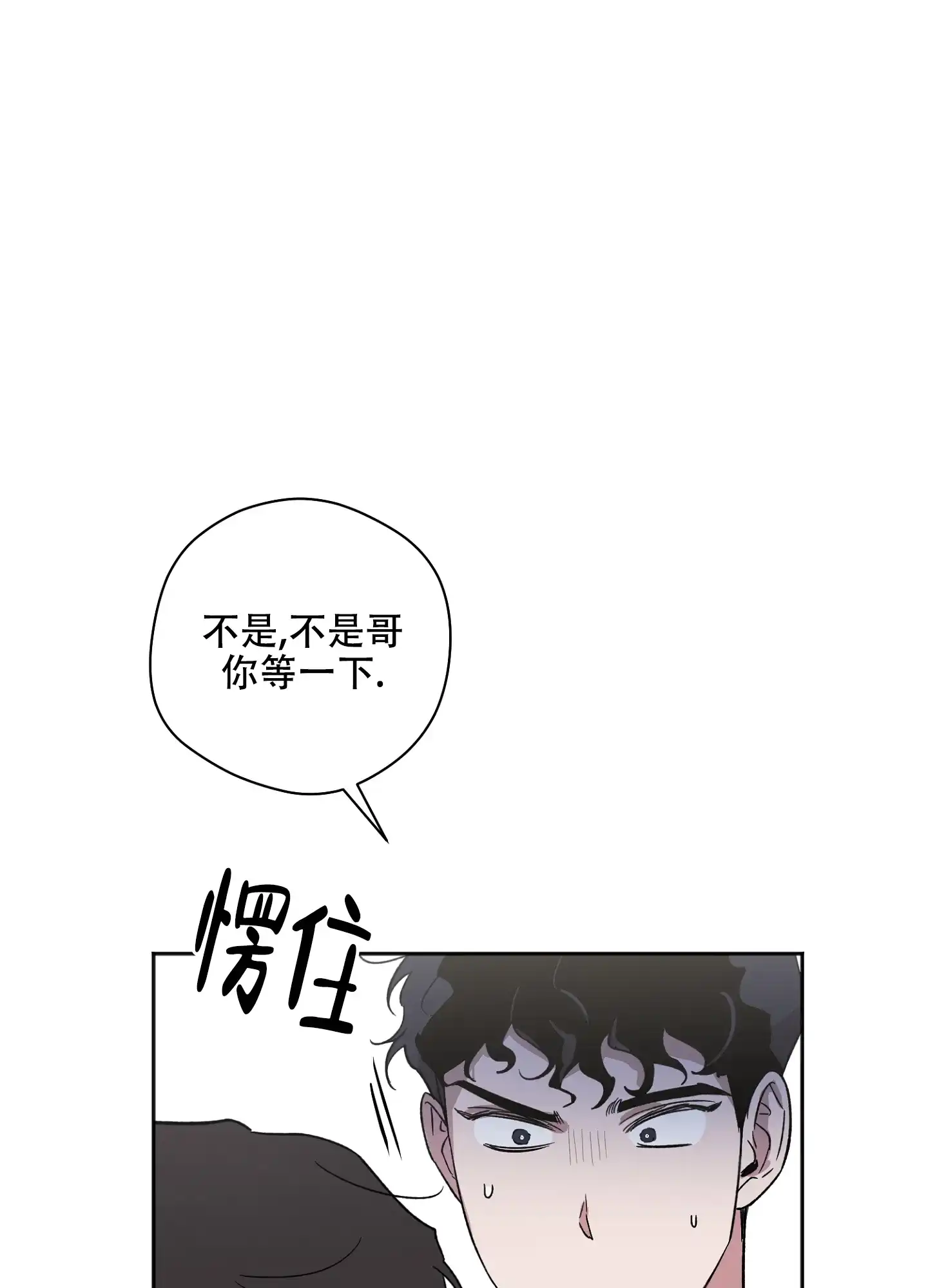 《恋爱进行中》第5话 第9页