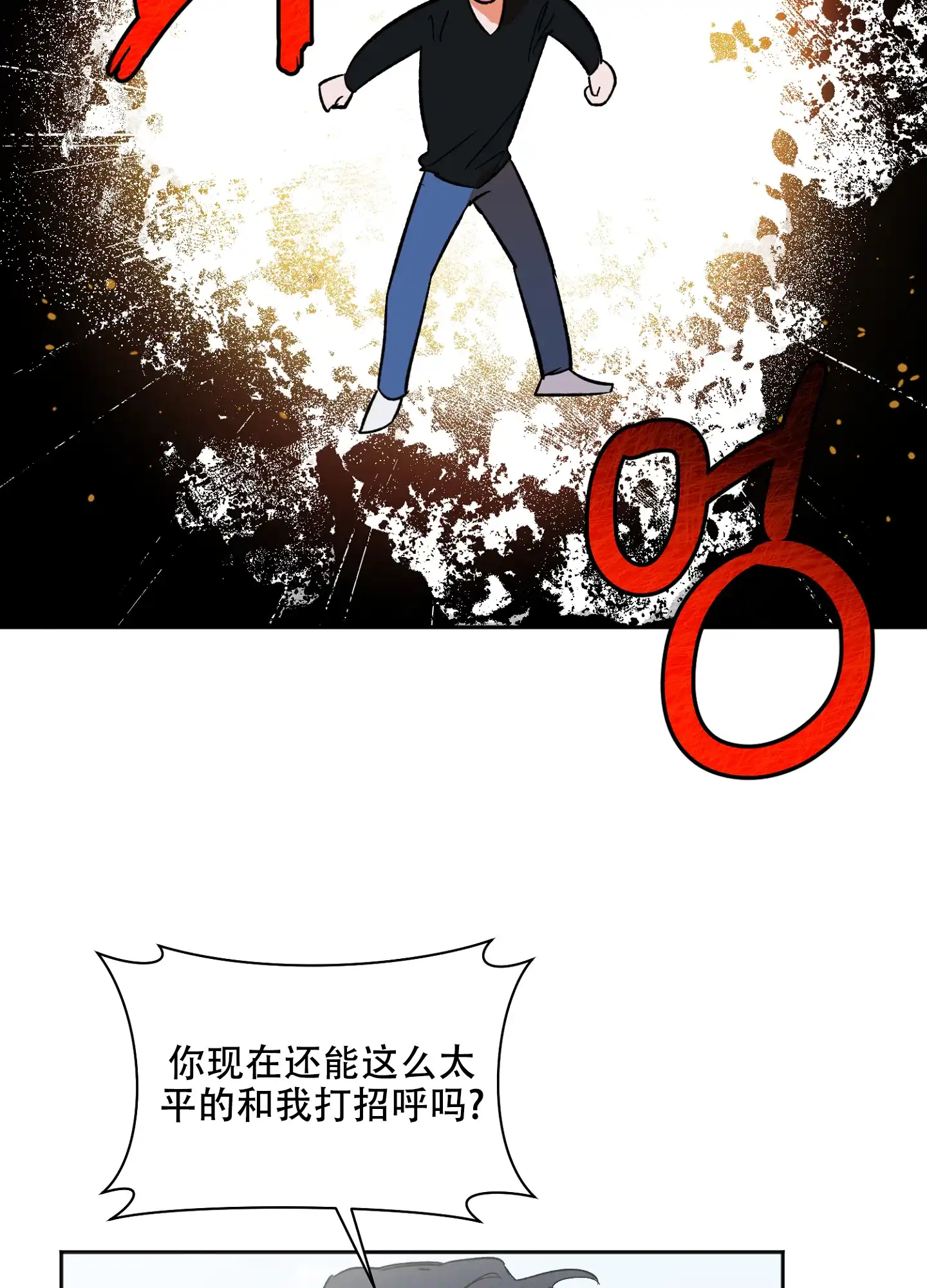 《恋爱进行中》第5话 第4页