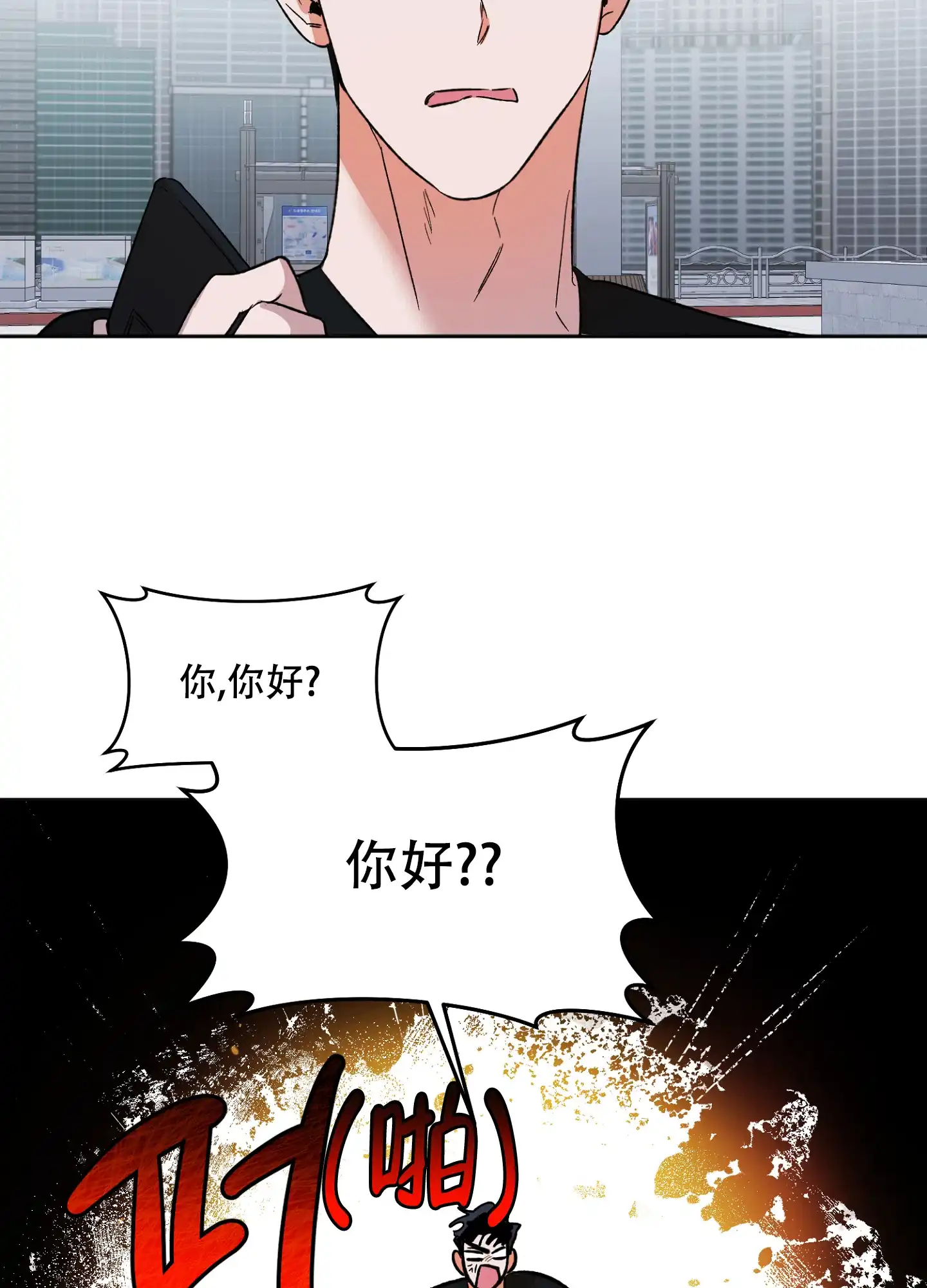 《恋爱进行中》第5话 第3页