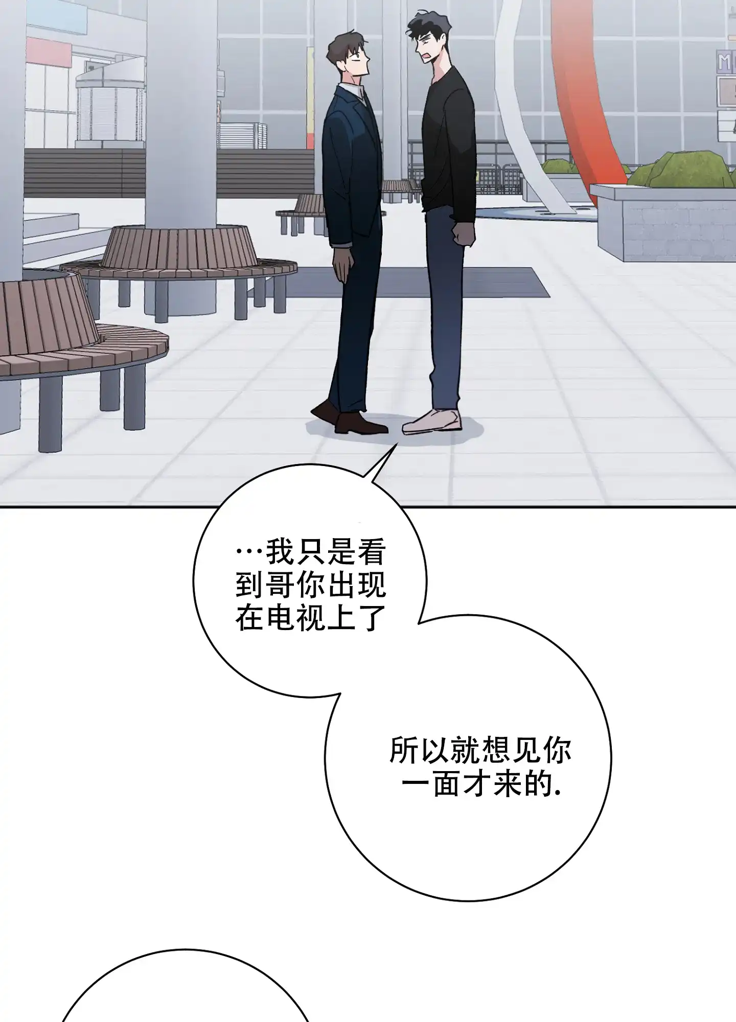 《恋爱进行中》第5话 第19页