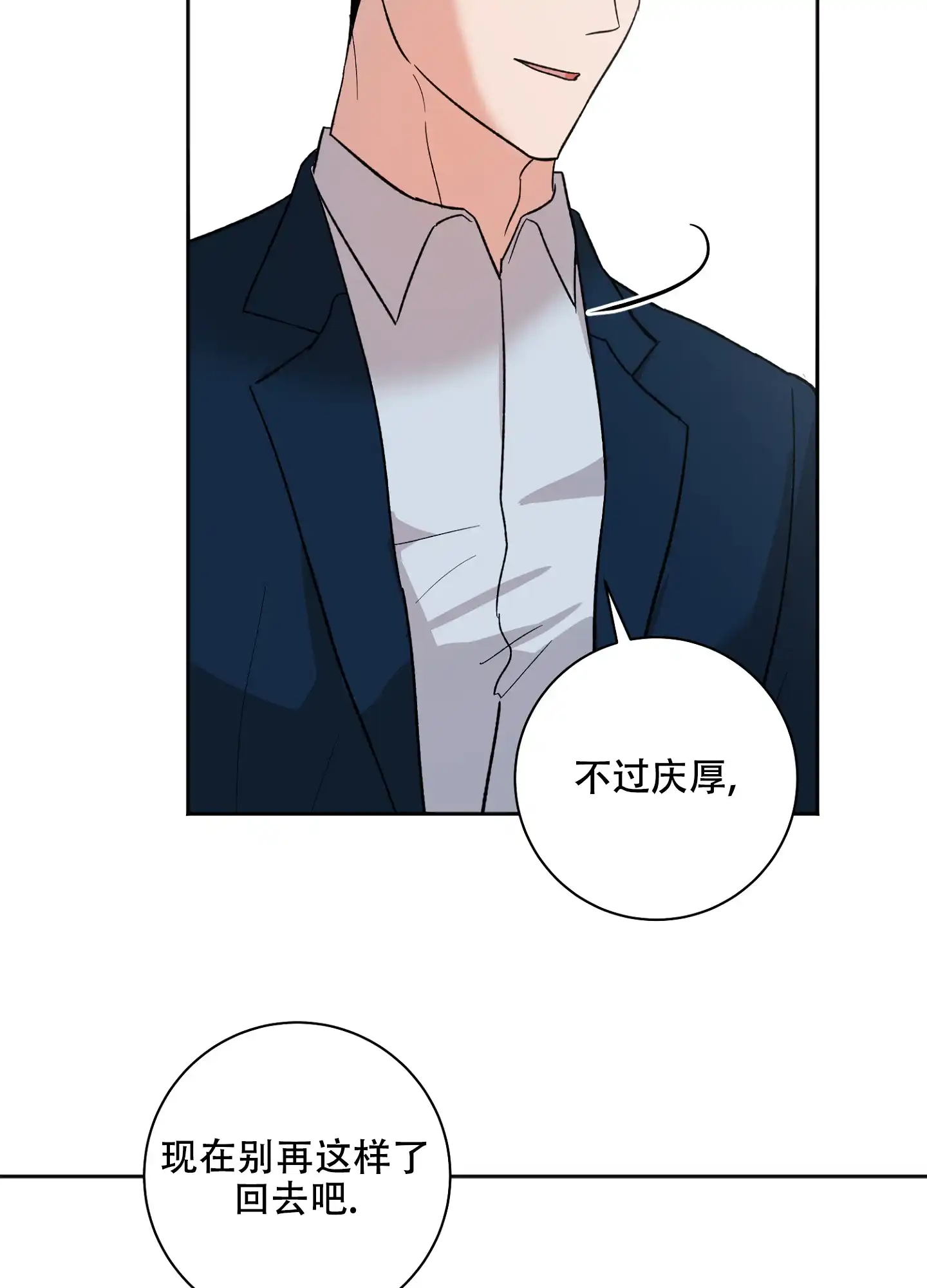 《恋爱进行中》第5话 第23页