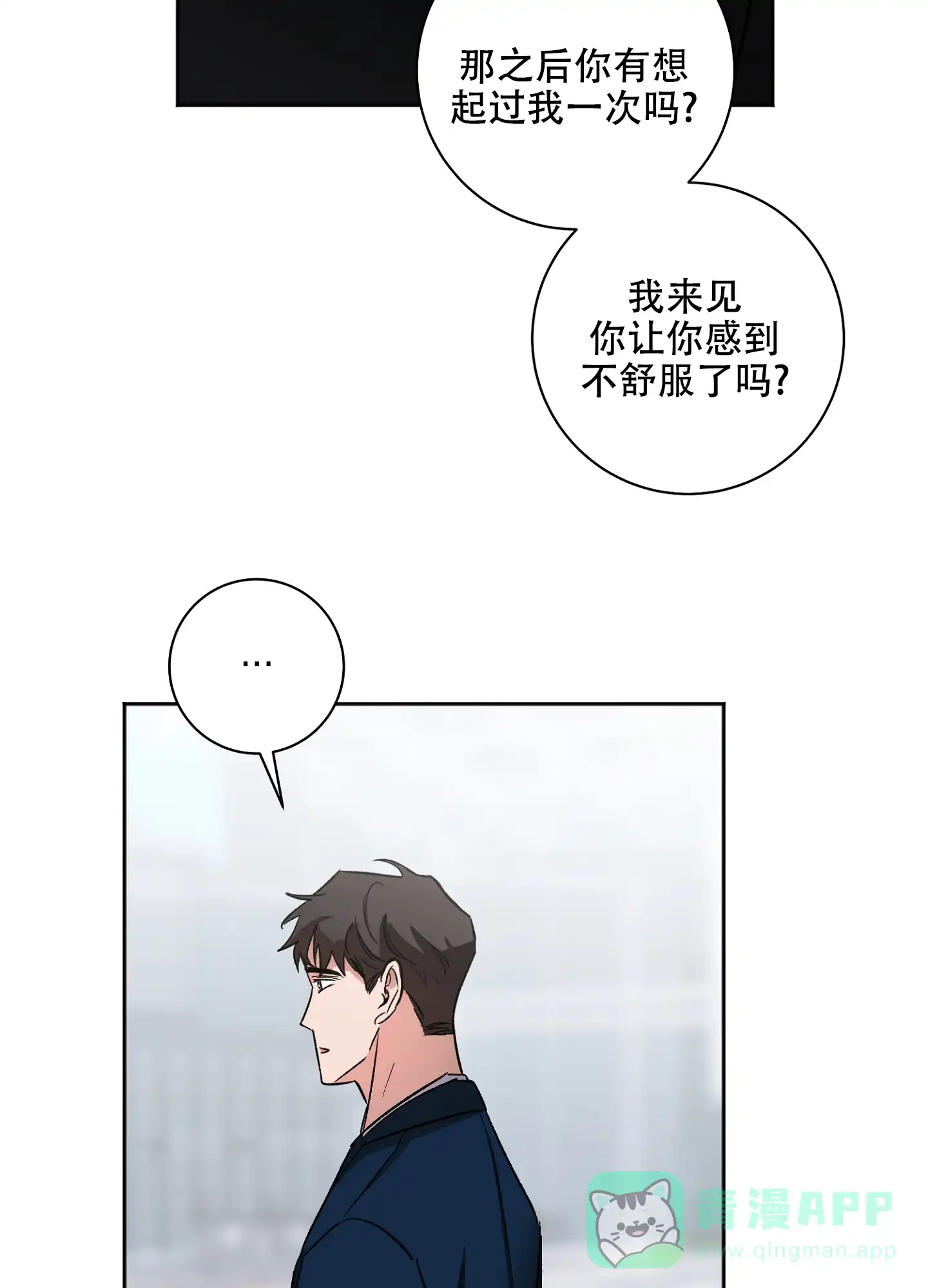 《恋爱进行中》第5话 第21页