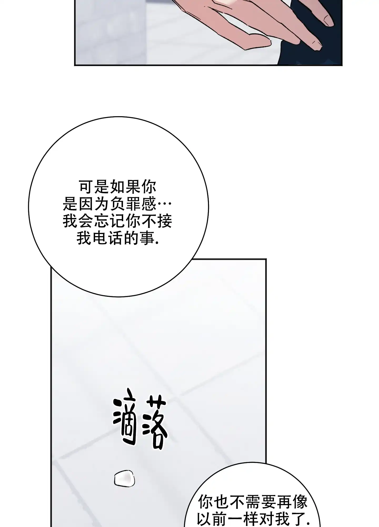 《恋爱进行中》第5话 第33页