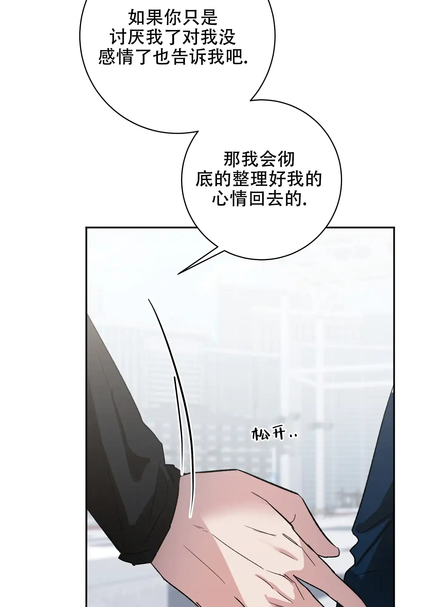 《恋爱进行中》第5话 第32页