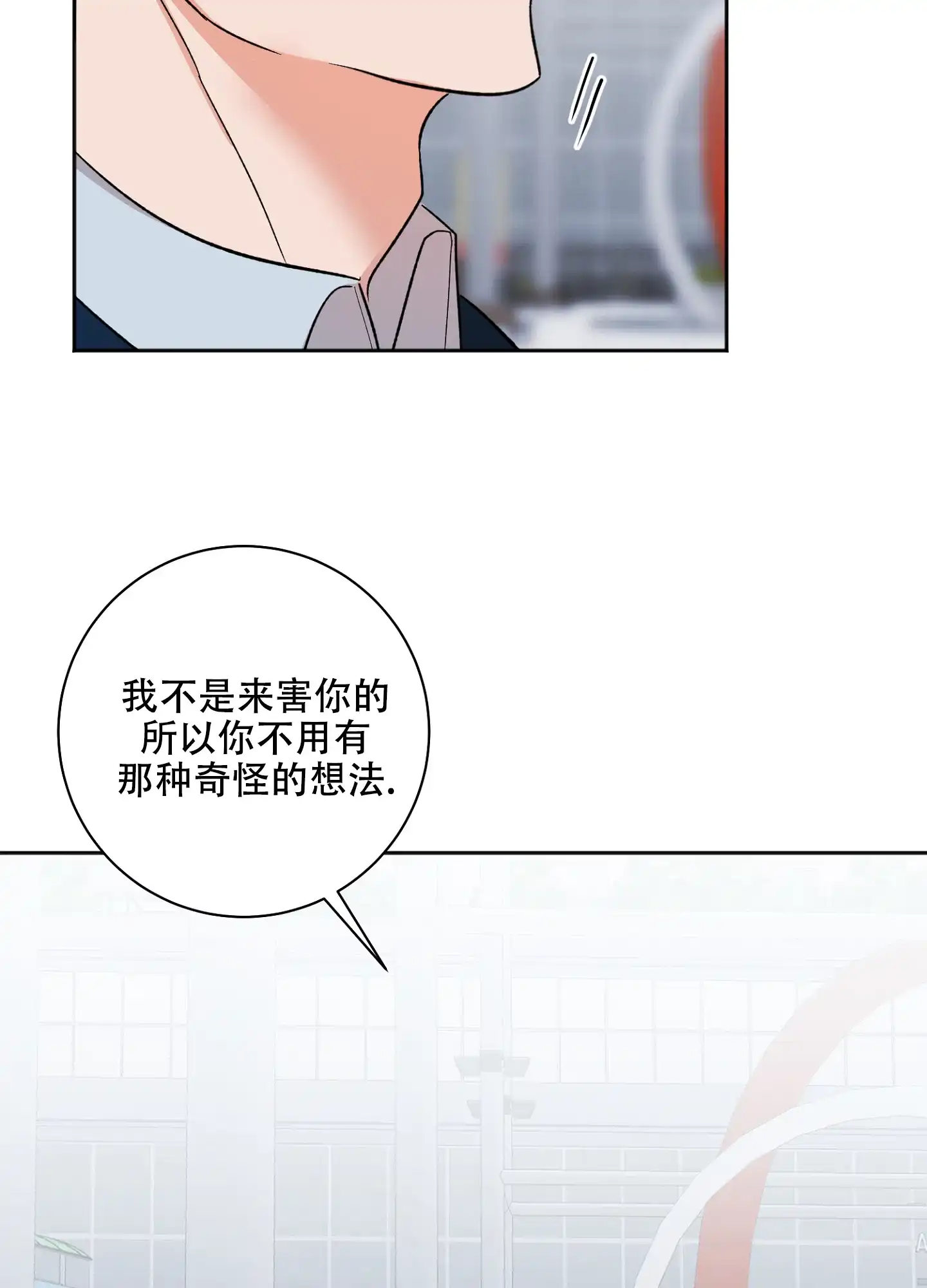 《恋爱进行中》第5话 第18页