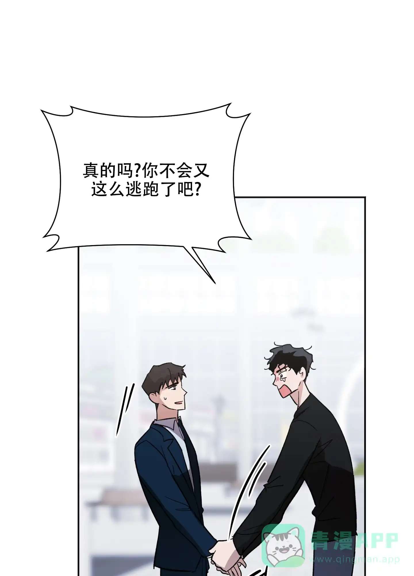 《恋爱进行中》第6话 第1页