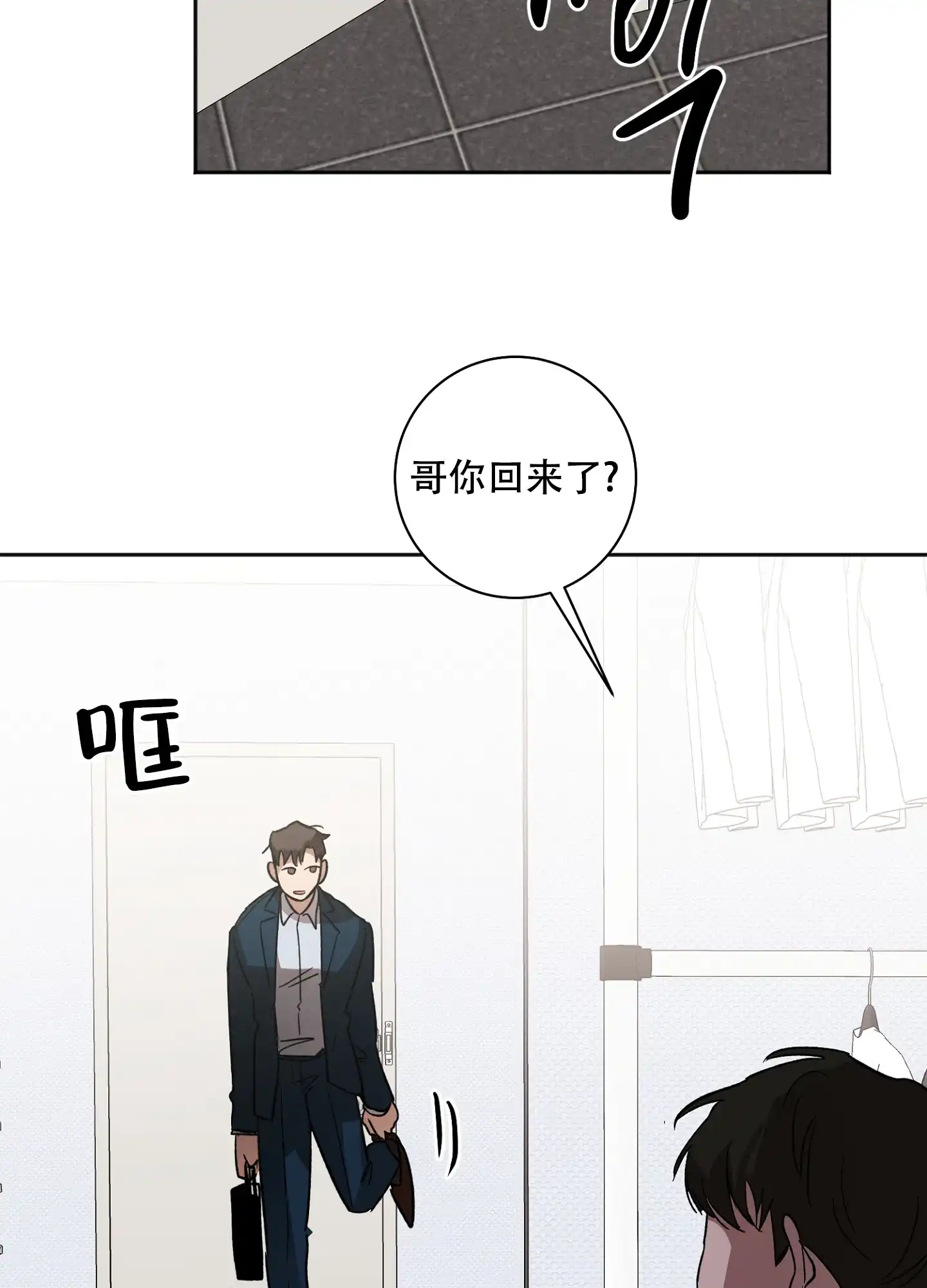 《恋爱进行中》第6话 第14页
