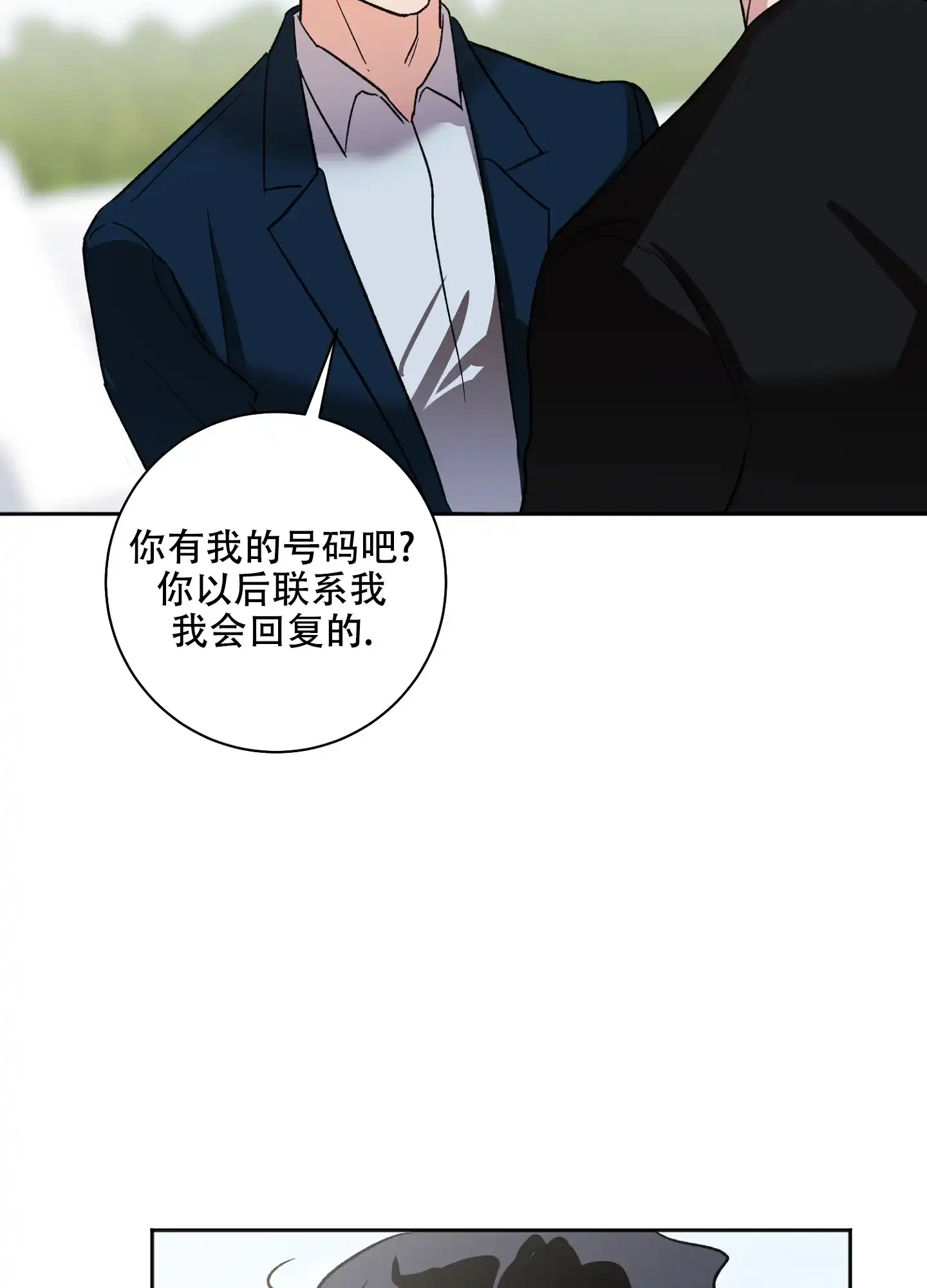 《恋爱进行中》第6话 第3页