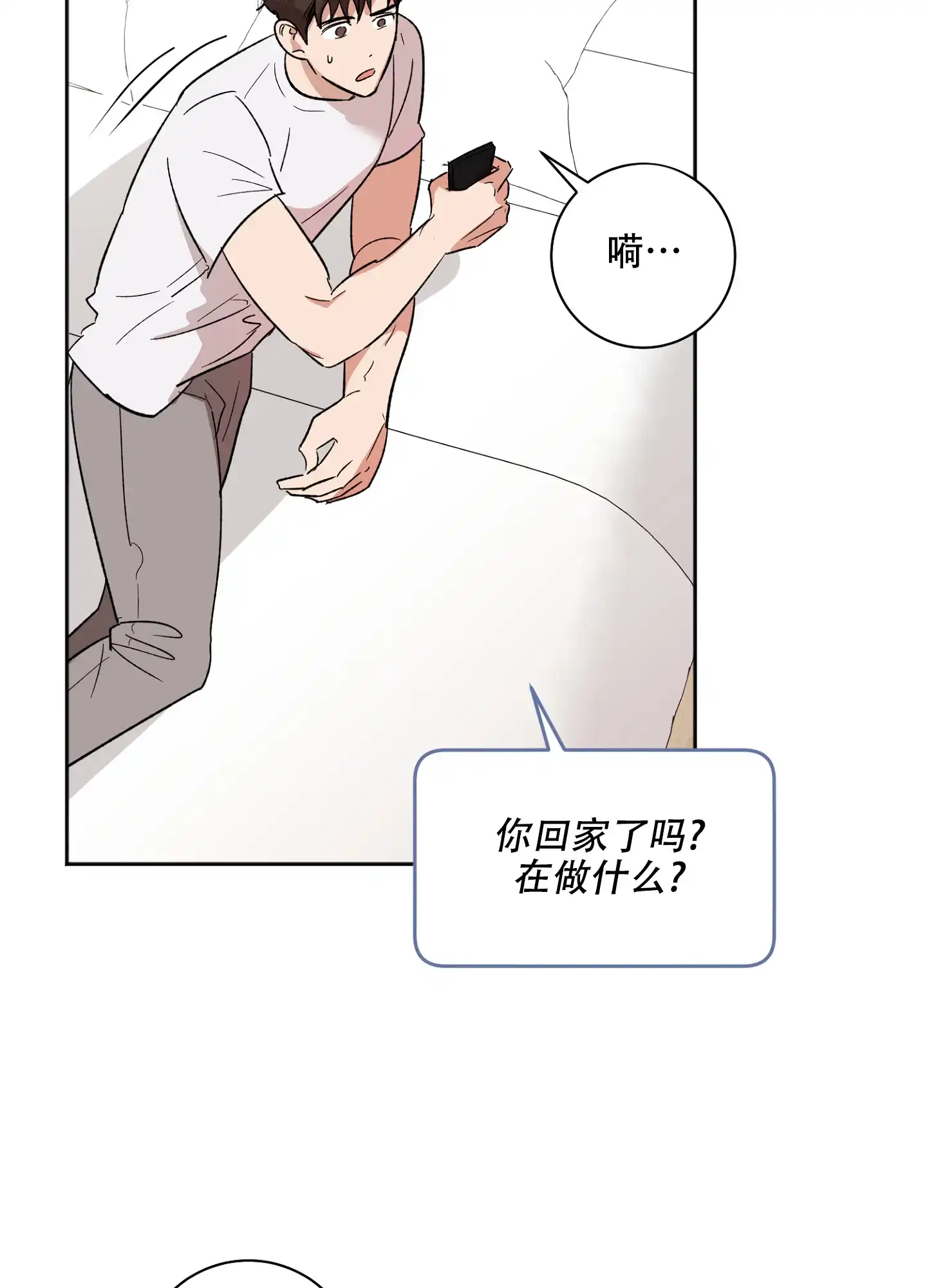 《恋爱进行中》第6话 第33页