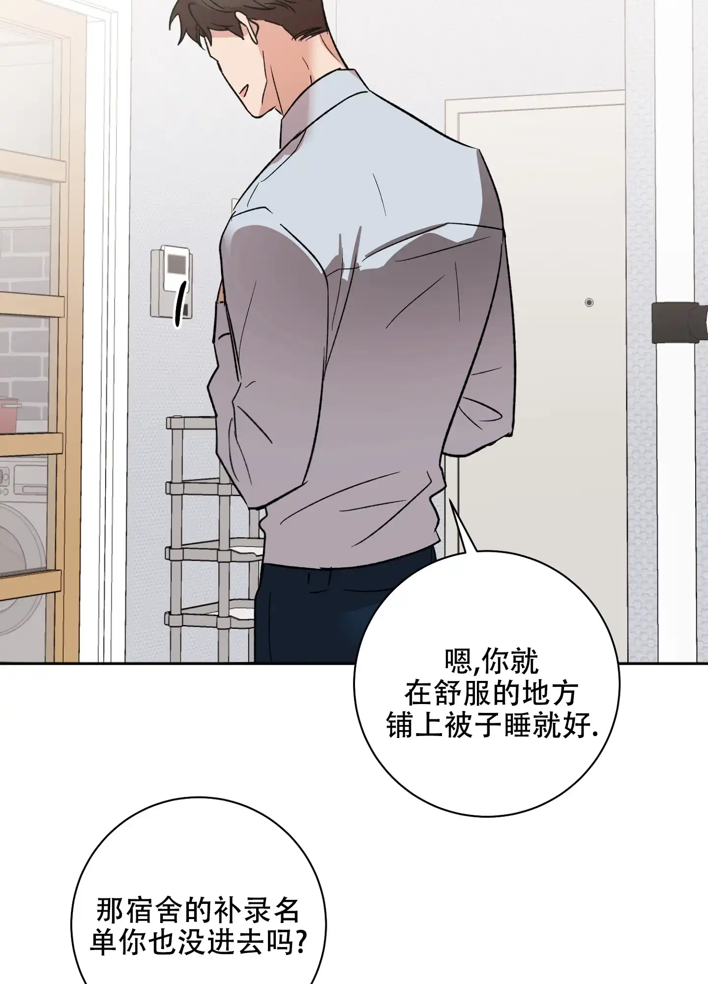 《恋爱进行中》第6话 第17页