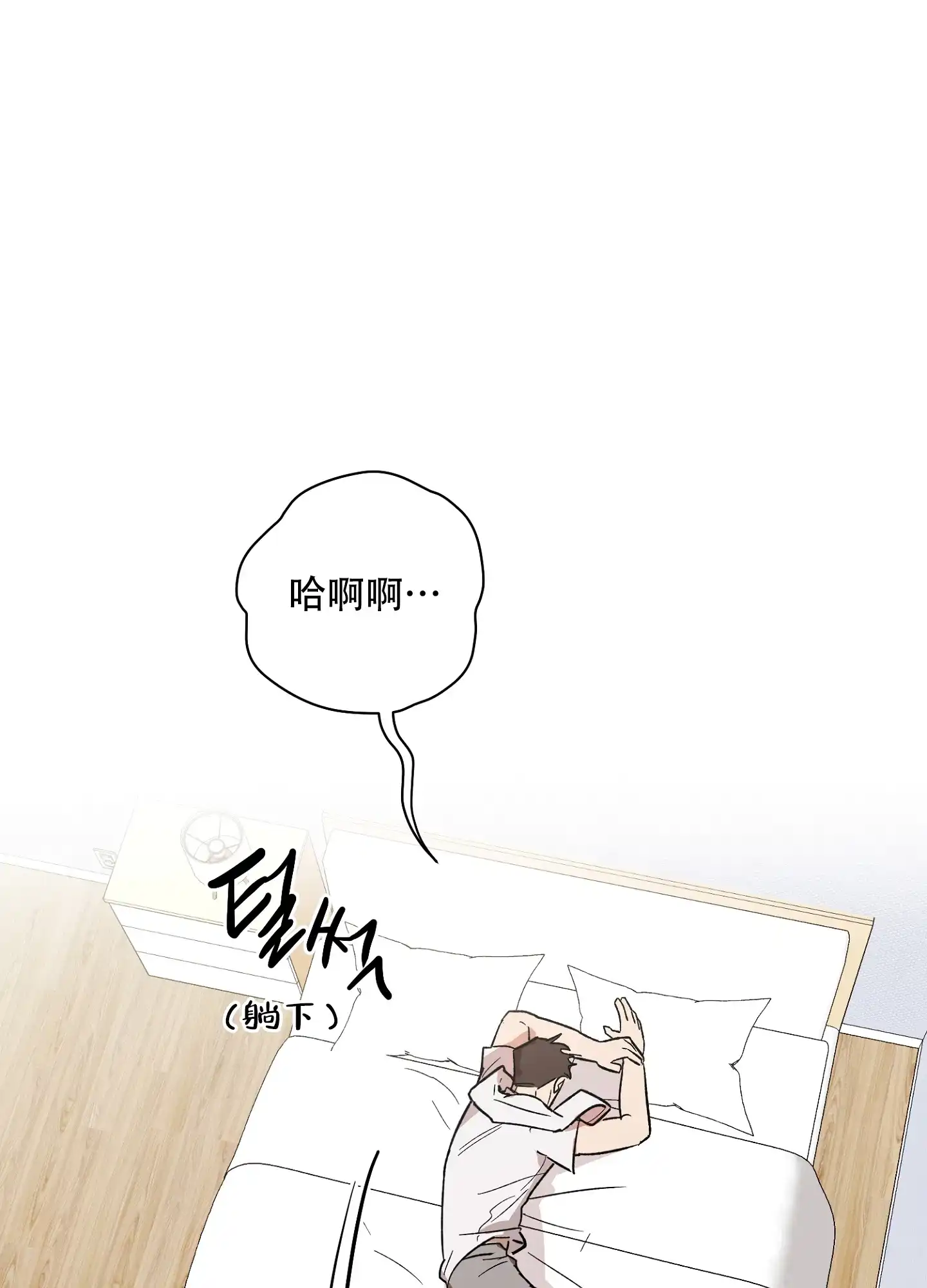 《恋爱进行中》第6话 第24页