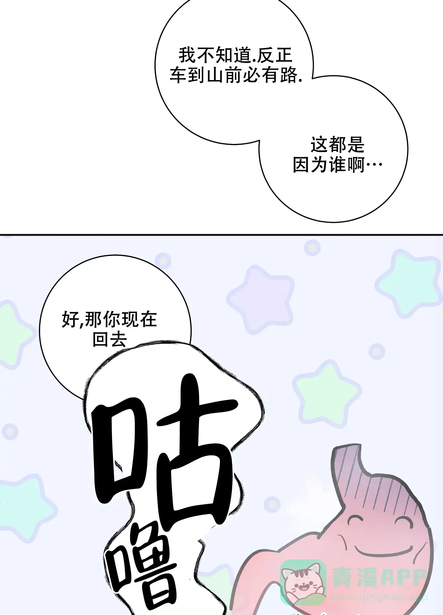 《恋爱进行中》第6话 第6页