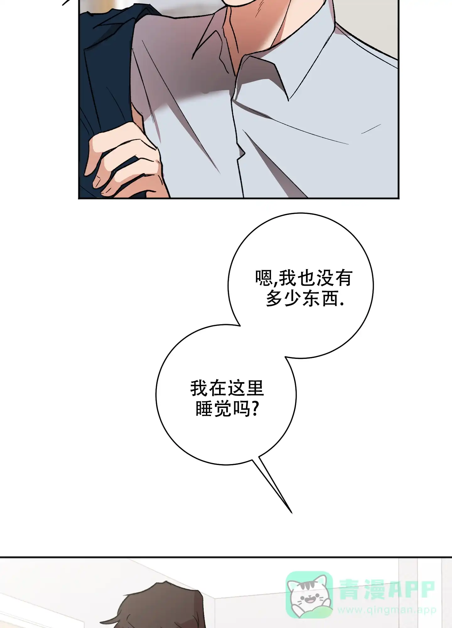 《恋爱进行中》第6话 第16页