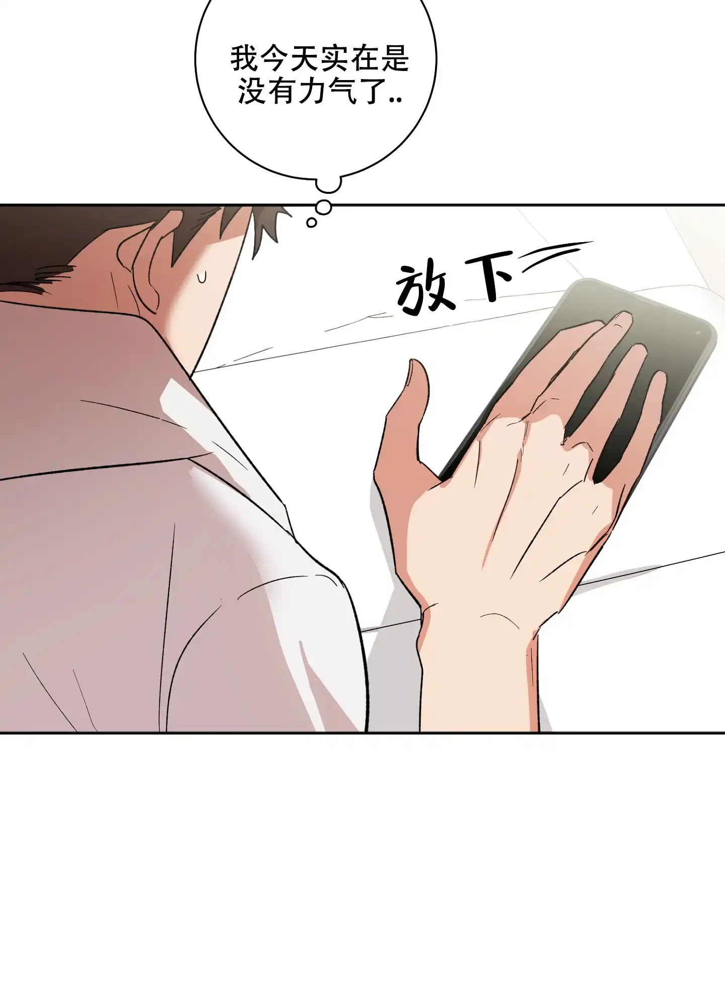 《恋爱进行中》第6话 第39页