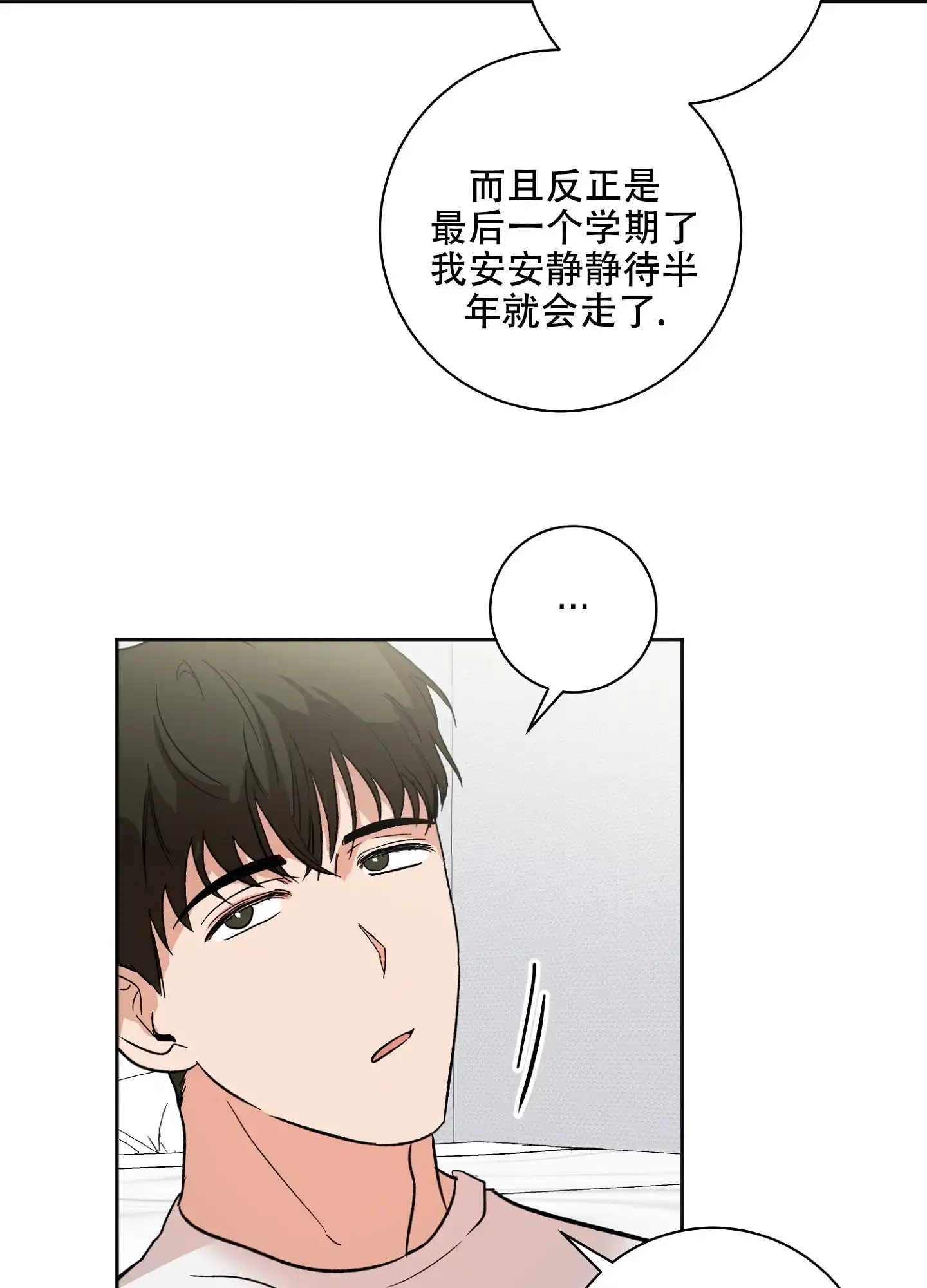 《恋爱进行中》第6话 第19页