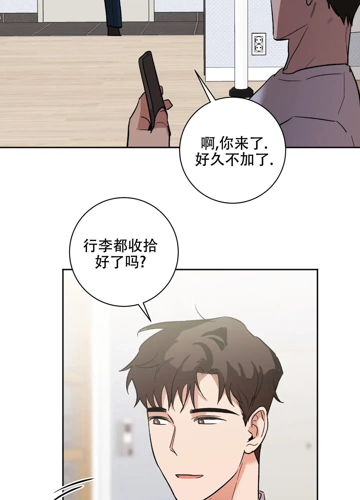 《恋爱进行中》第6话 第15页