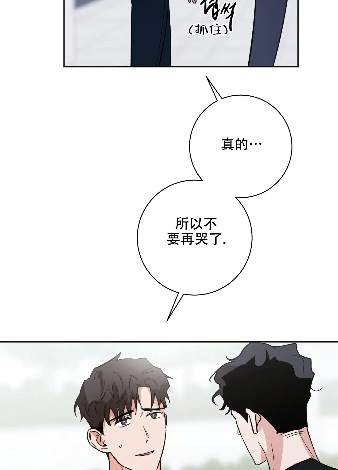 《恋爱进行中》第6话 第2页