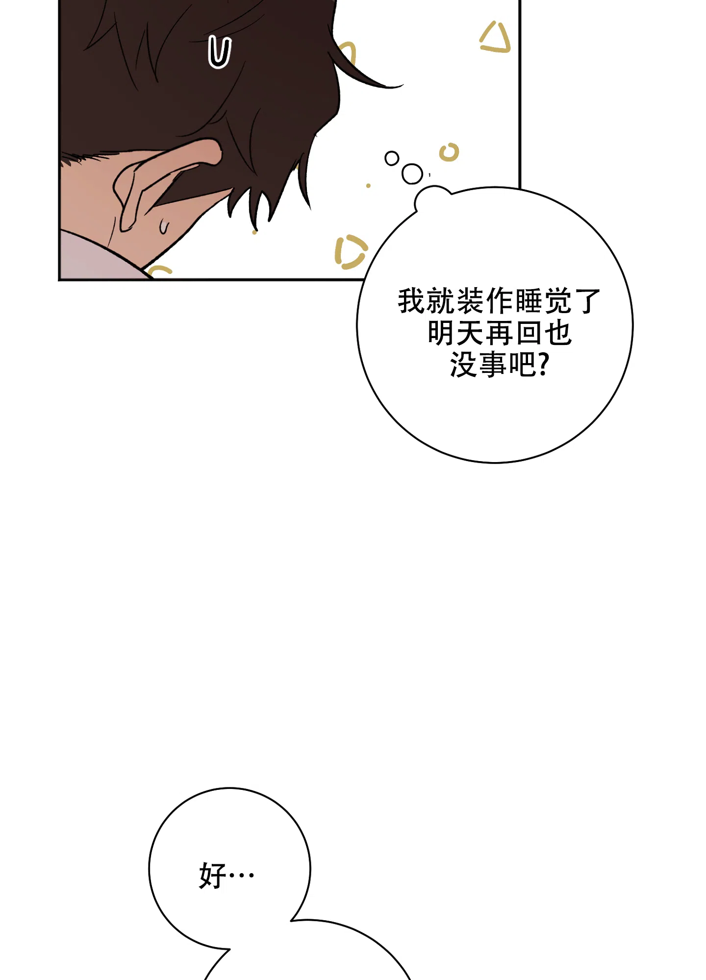 《恋爱进行中》第6话 第38页