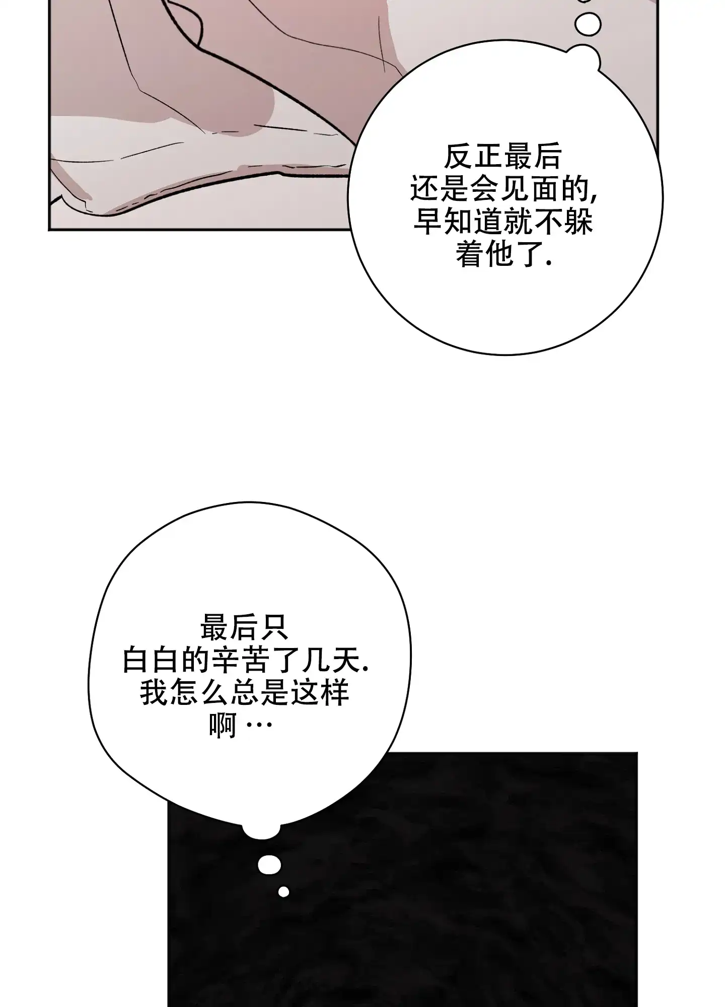 《恋爱进行中》第6话 第28页
