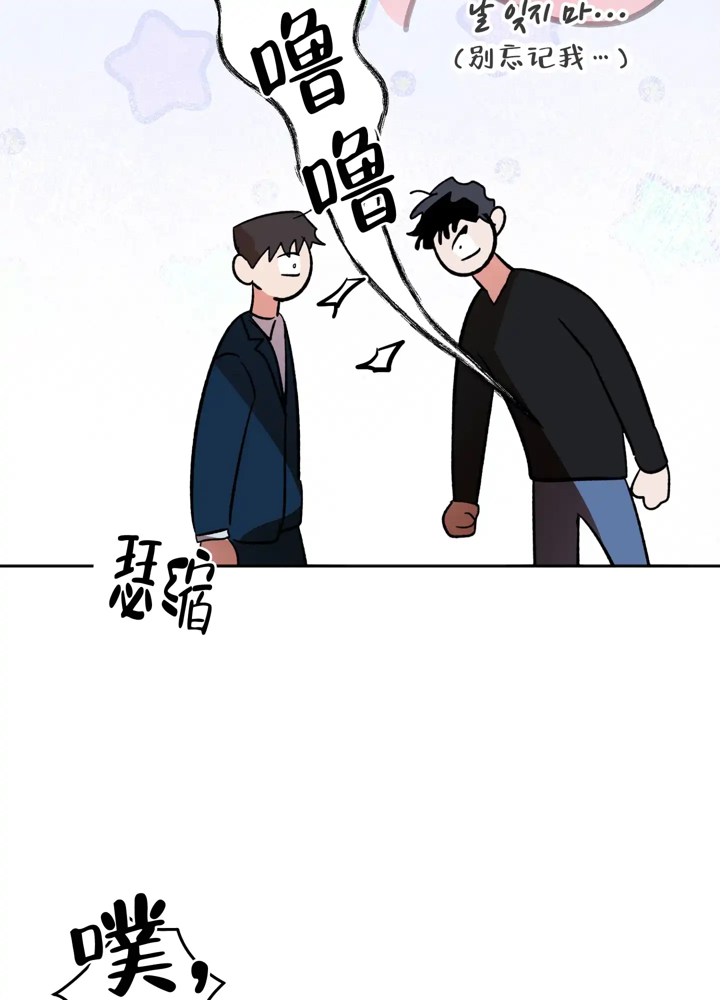 《恋爱进行中》第6话 第7页