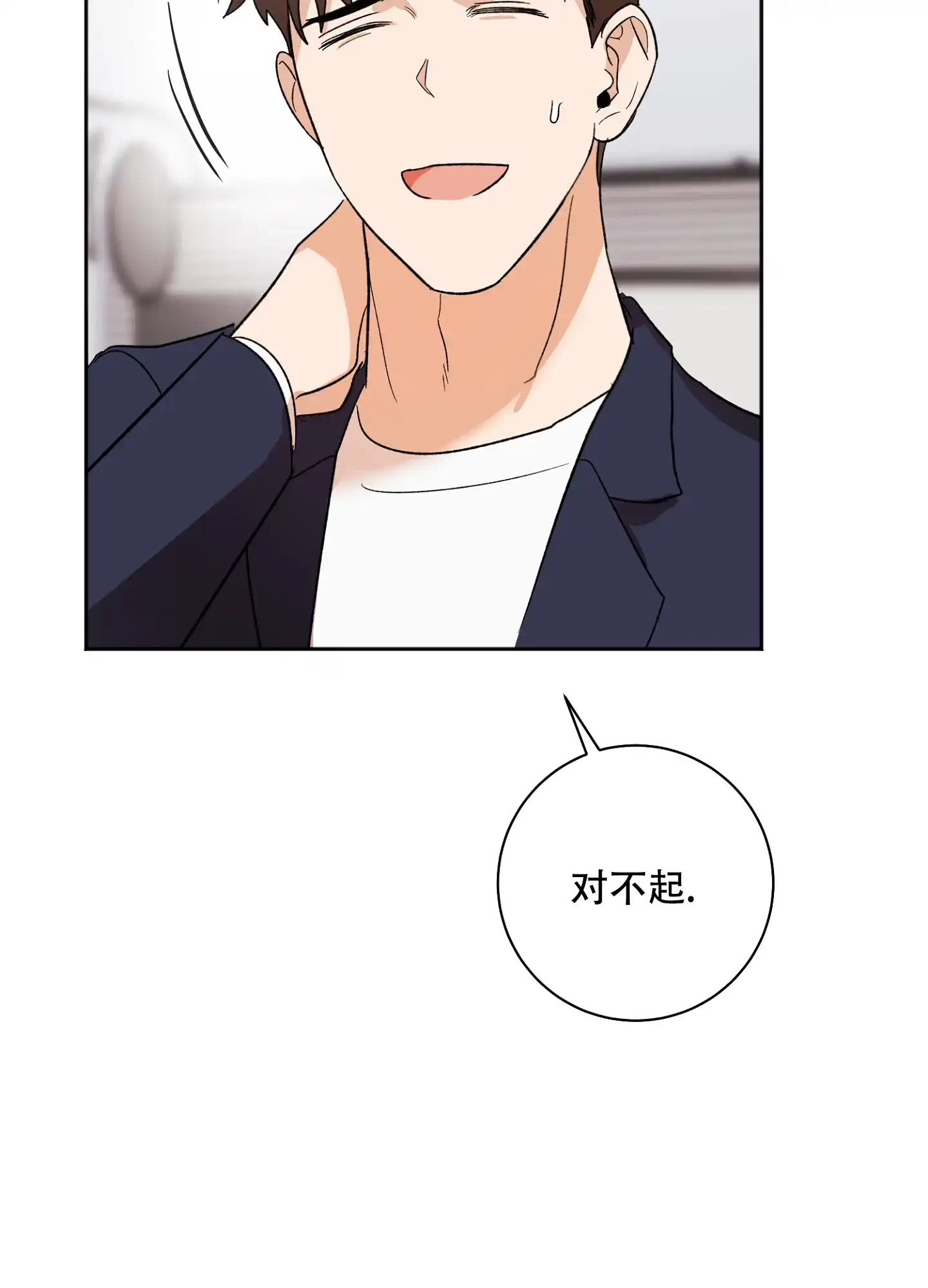 《恋爱进行中》第7话 第43页