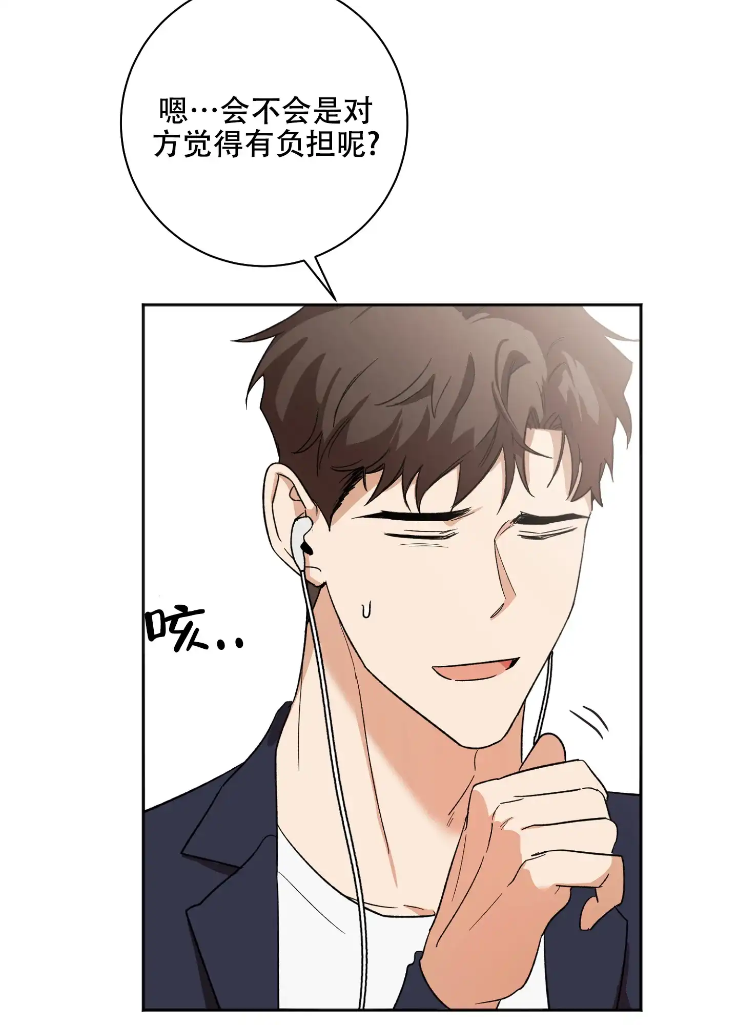 《恋爱进行中》第7话 第33页