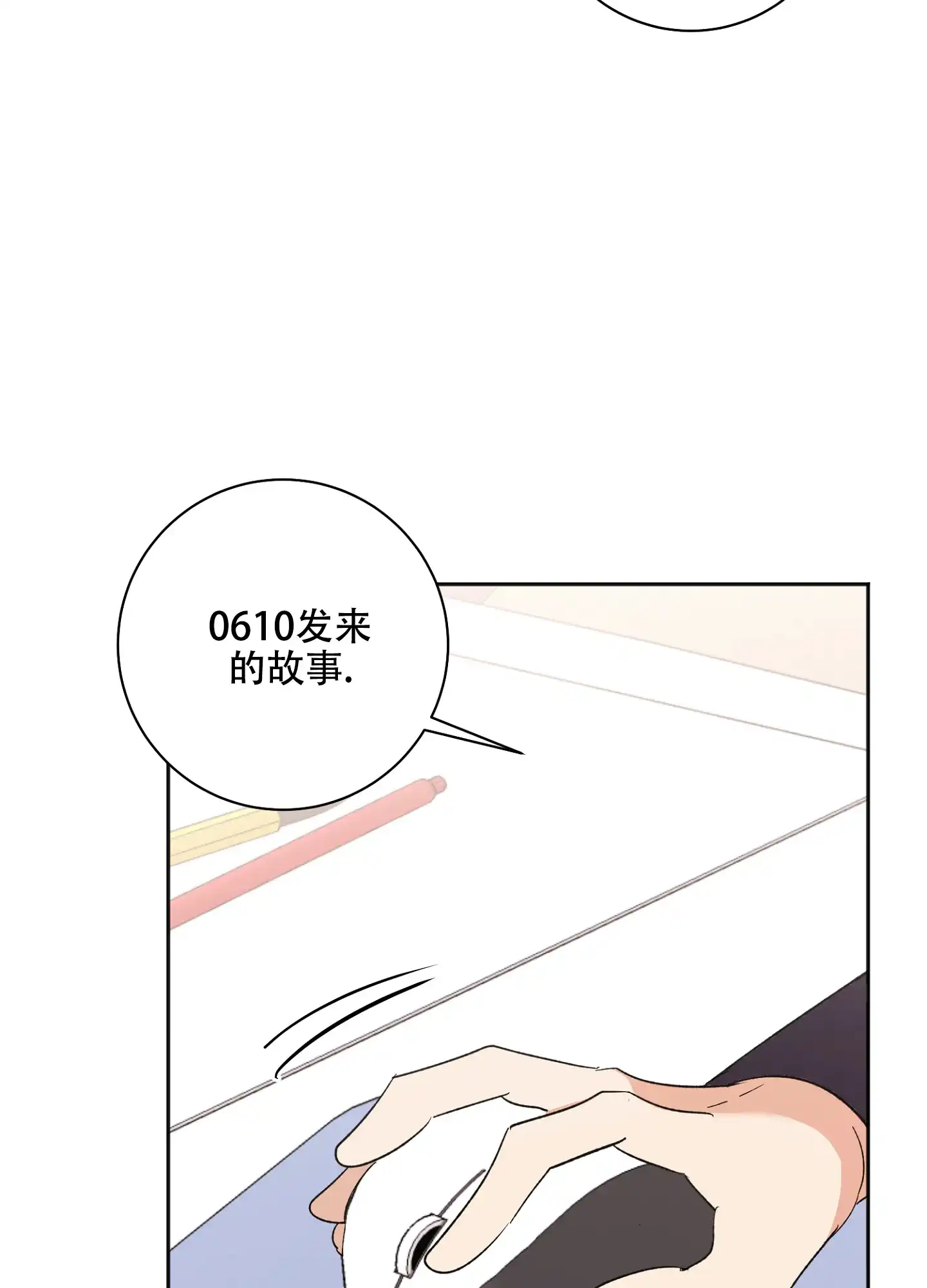《恋爱进行中》第7话 第23页
