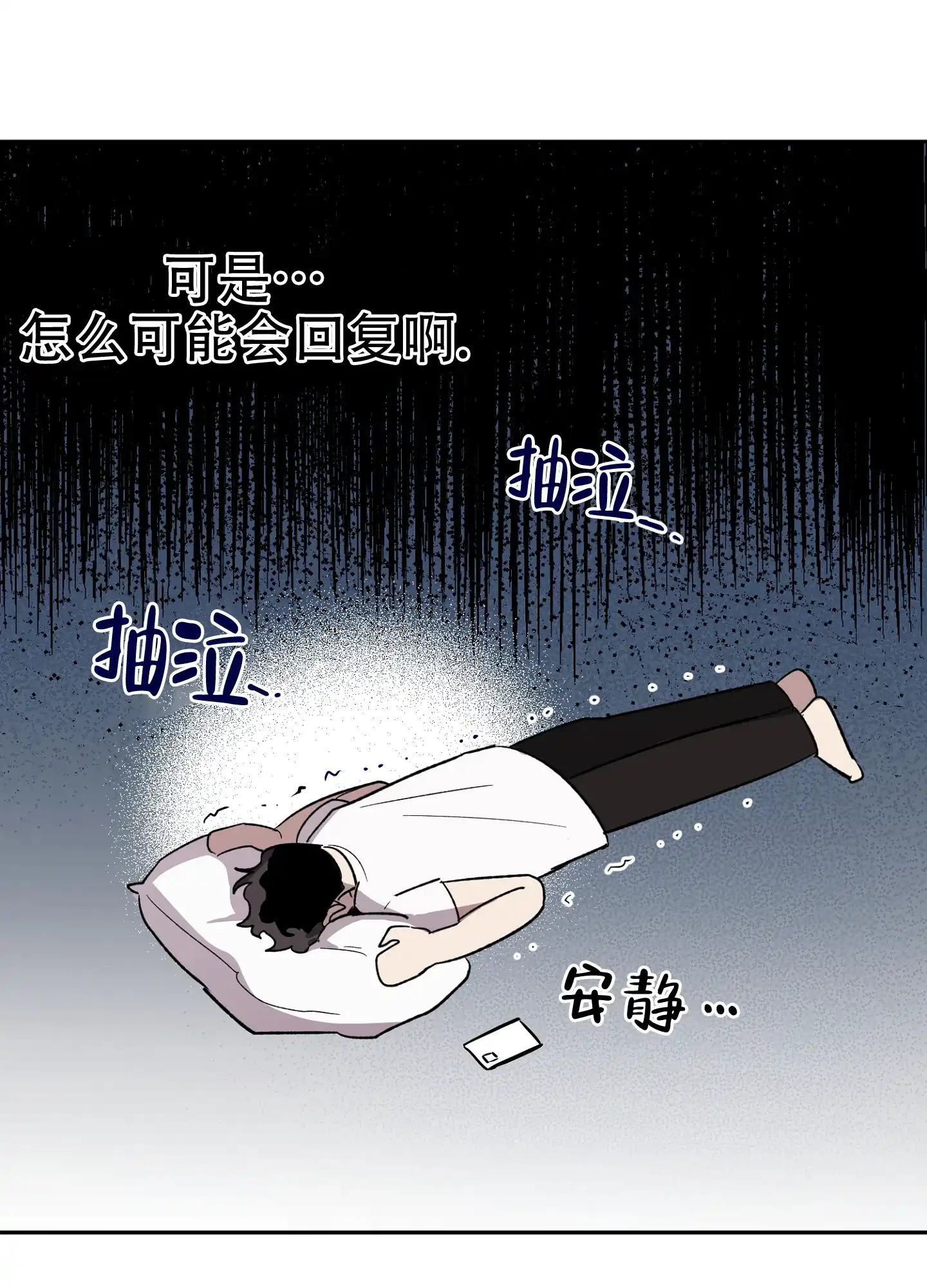 《恋爱进行中》第7话 第14页