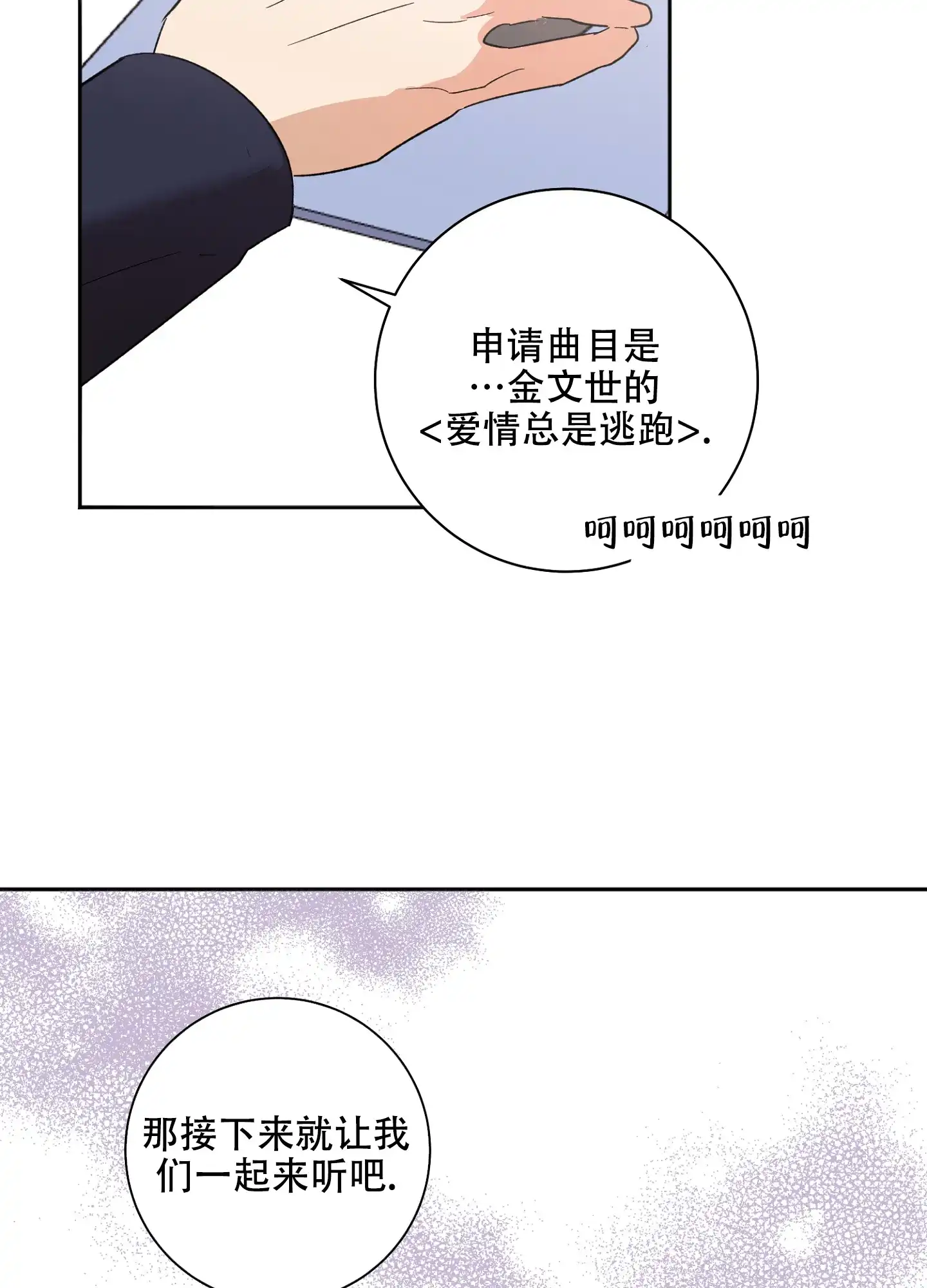 《恋爱进行中》第7话 第37页