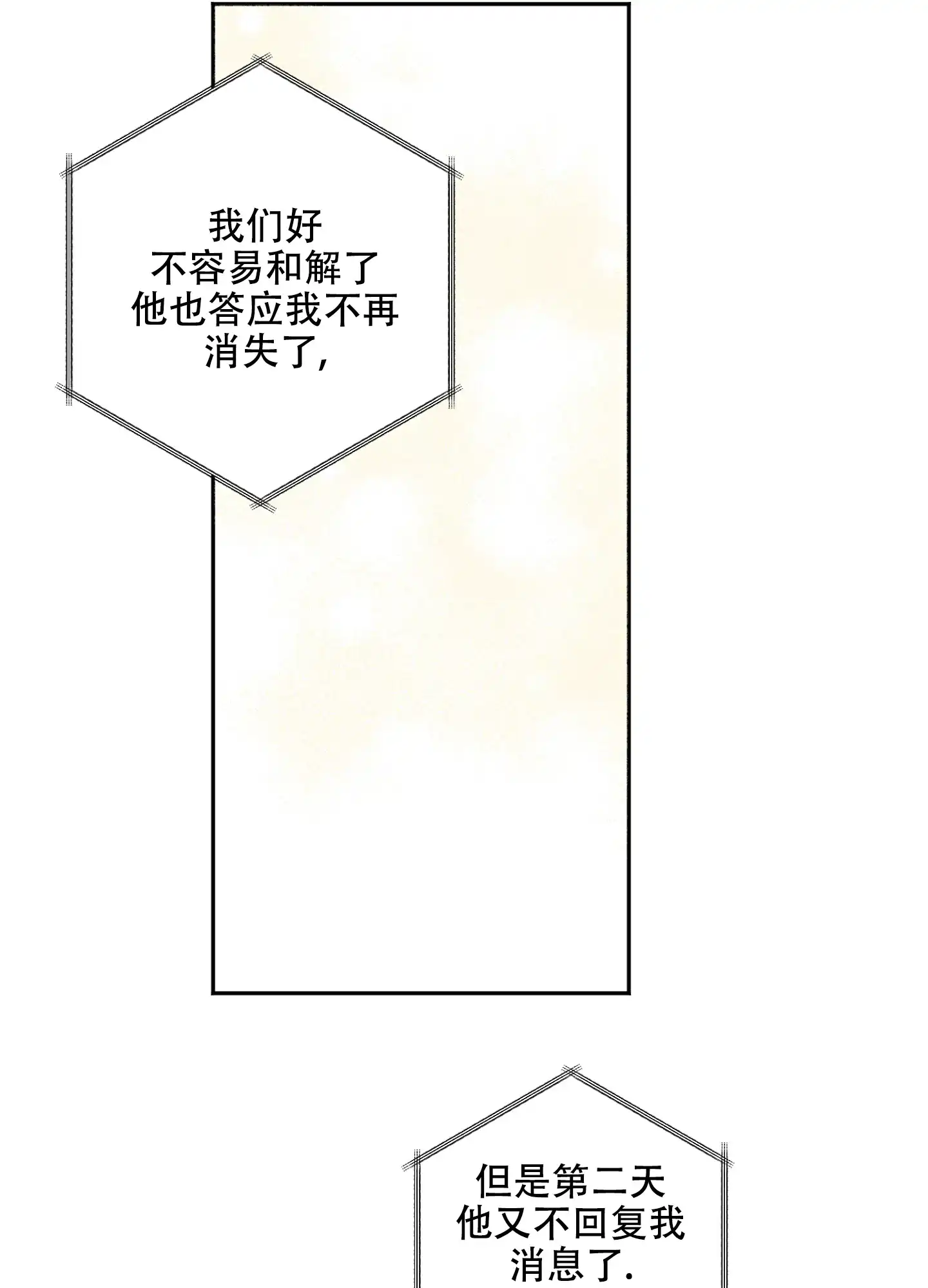《恋爱进行中》第7话 第25页