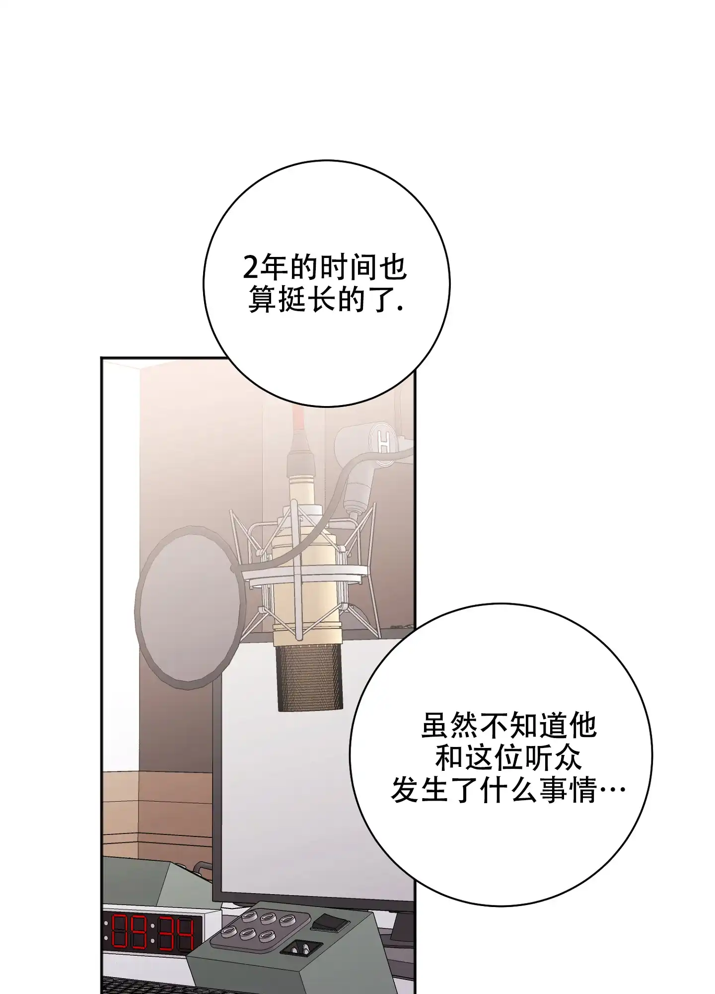 《恋爱进行中》第7话 第34页