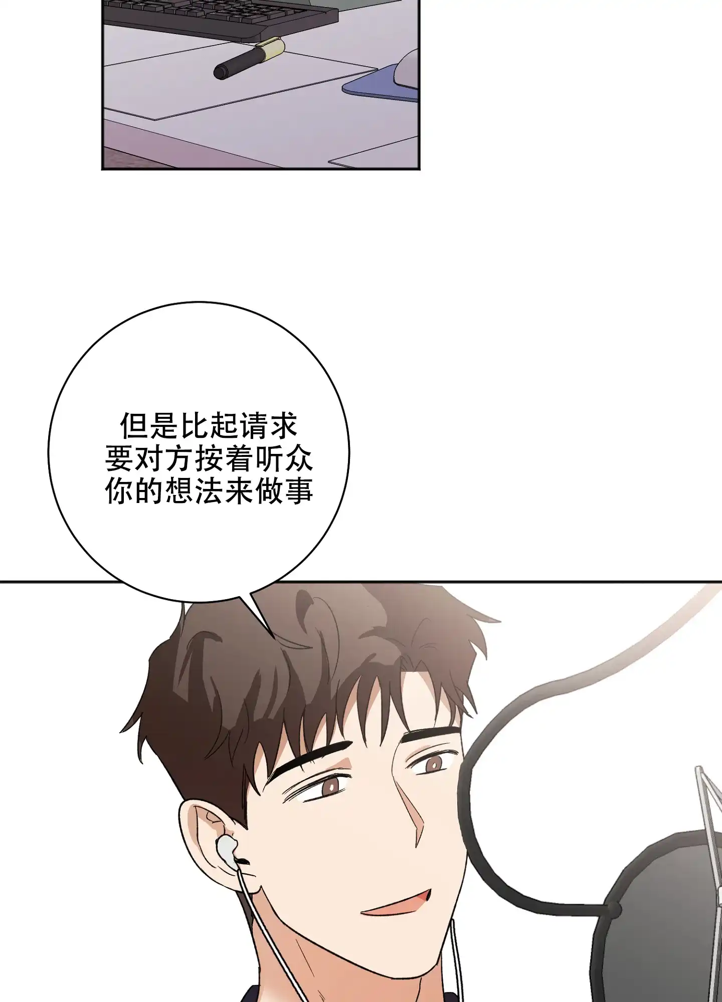 《恋爱进行中》第7话 第35页
