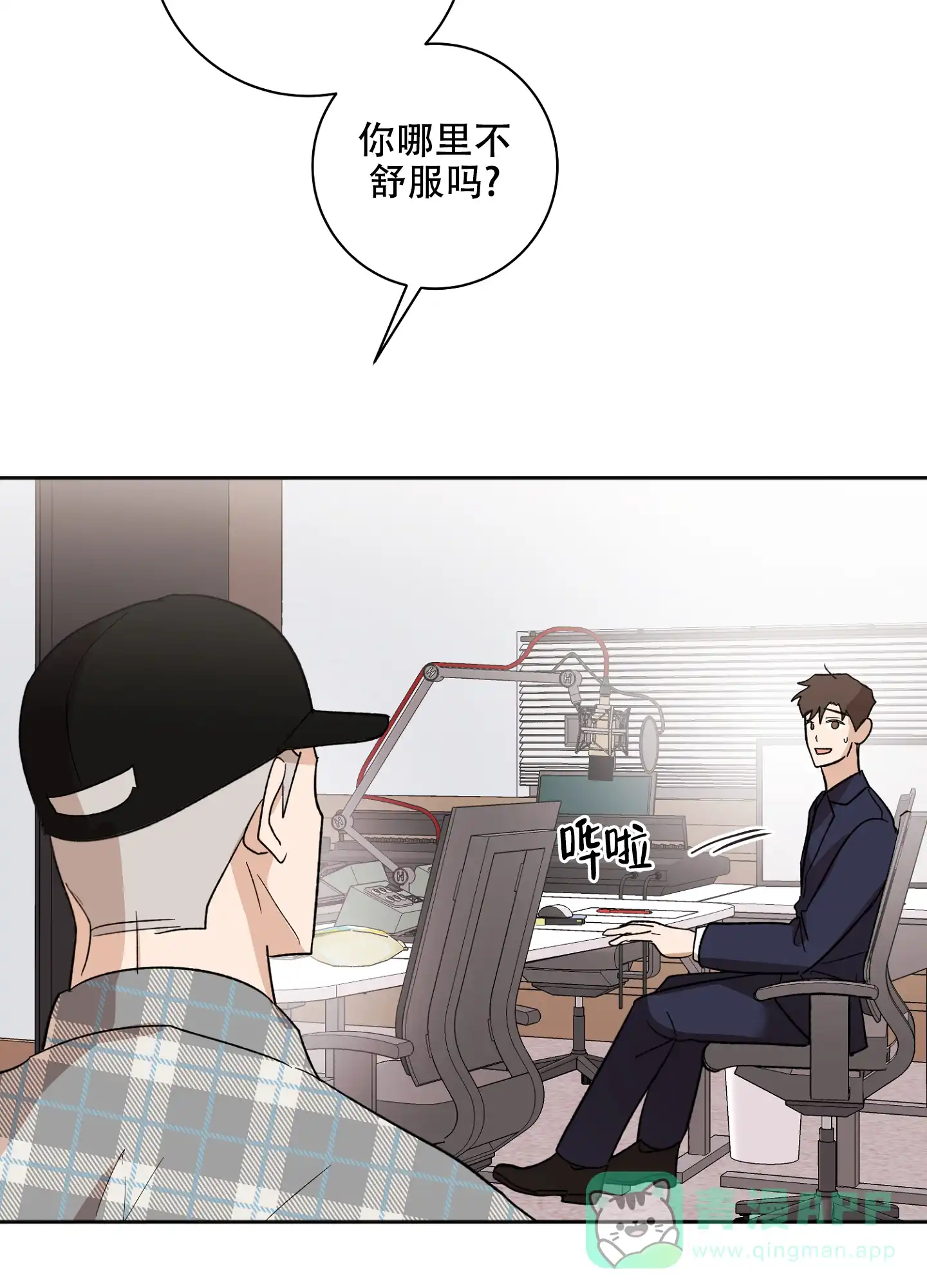 《恋爱进行中》第7话 第41页