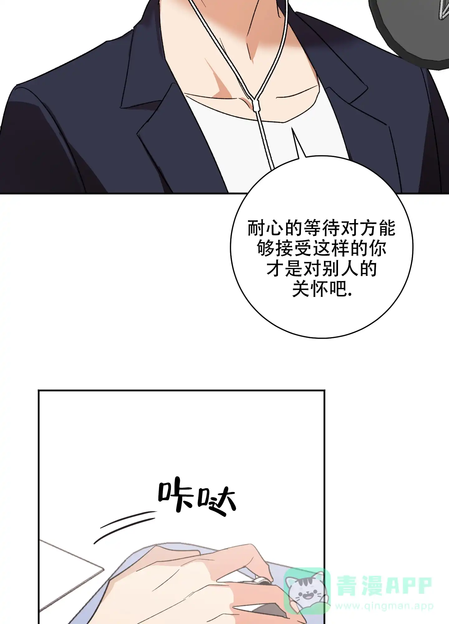 《恋爱进行中》第7话 第36页
