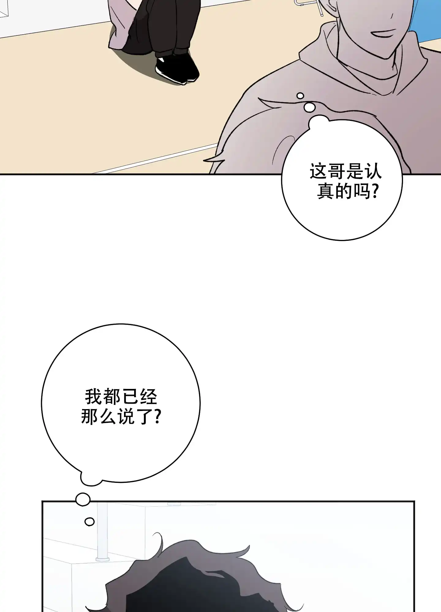《恋爱进行中》第7话 第5页