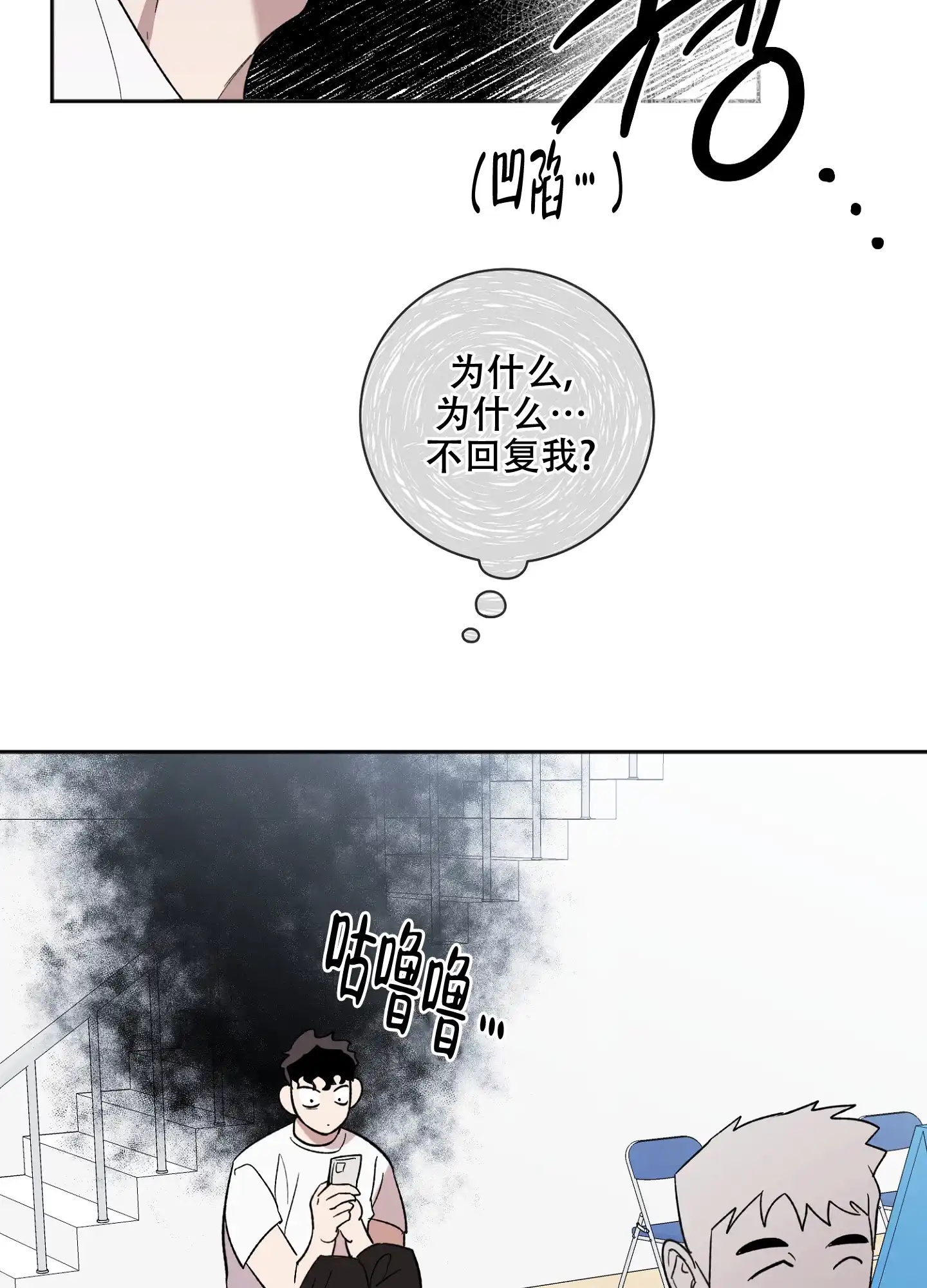 《恋爱进行中》第7话 第4页