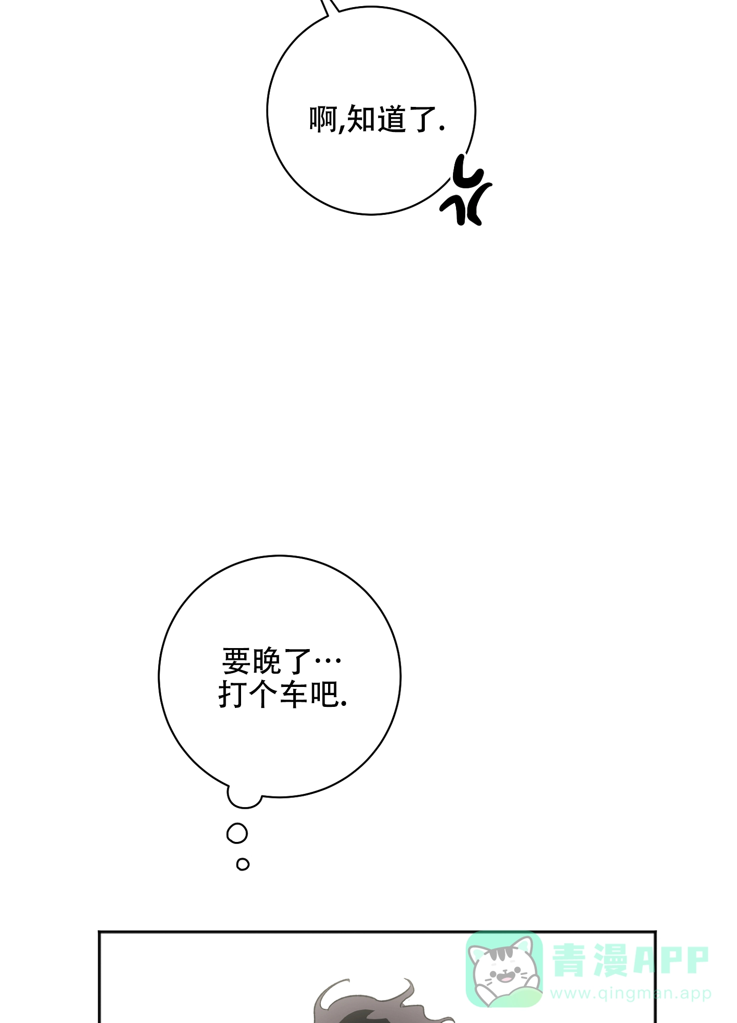 《恋爱进行中》第8话 第41页