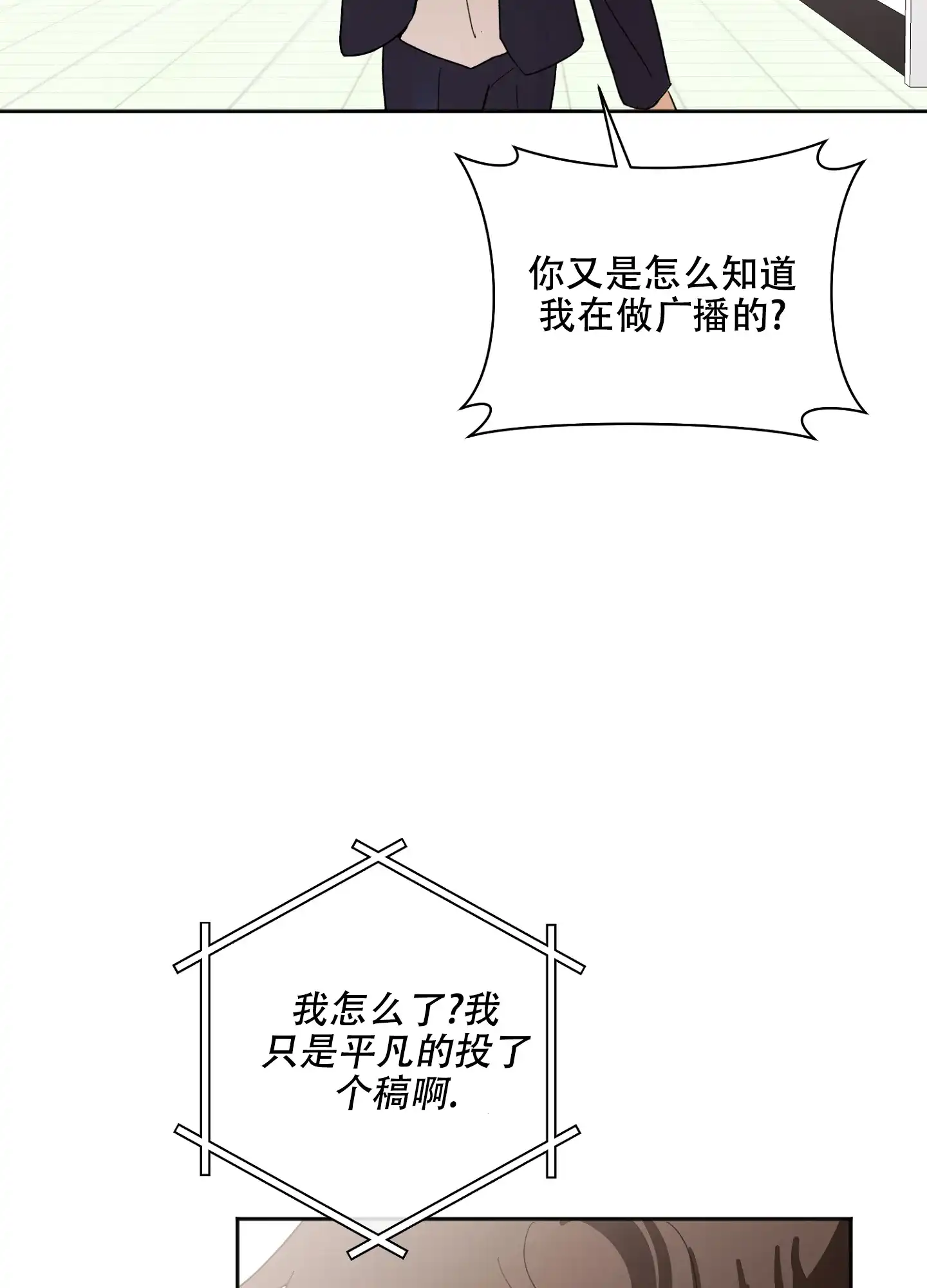 《恋爱进行中》第8话 第14页