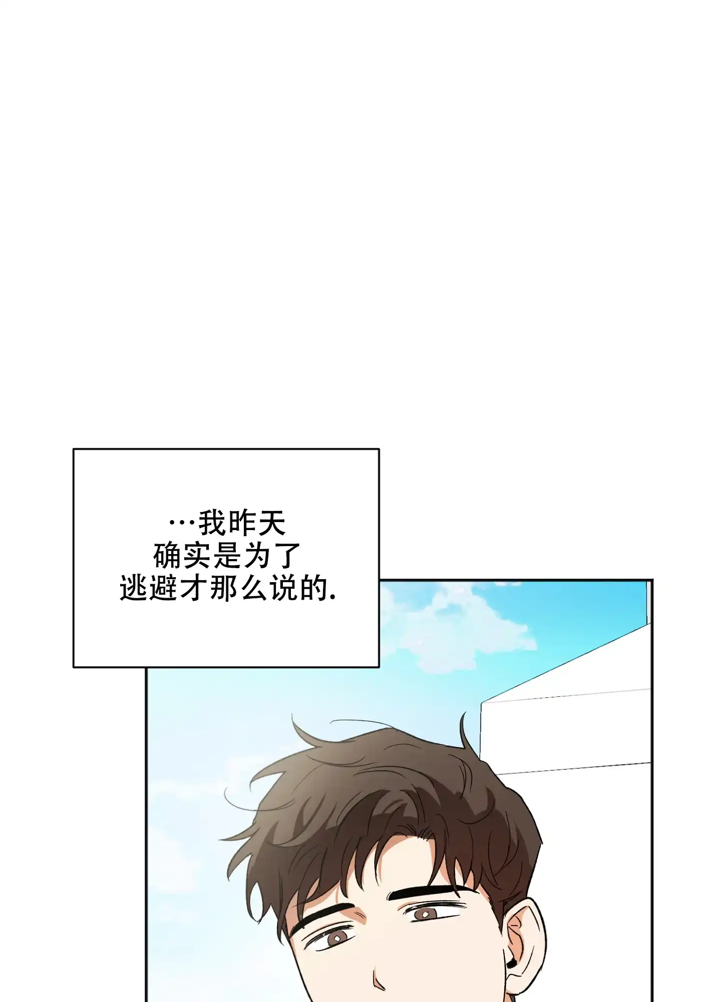 《恋爱进行中》第8话 第24页