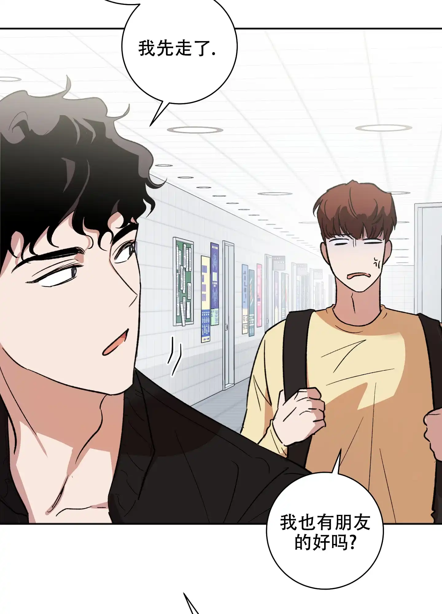 《恋爱进行中》第8话 第40页