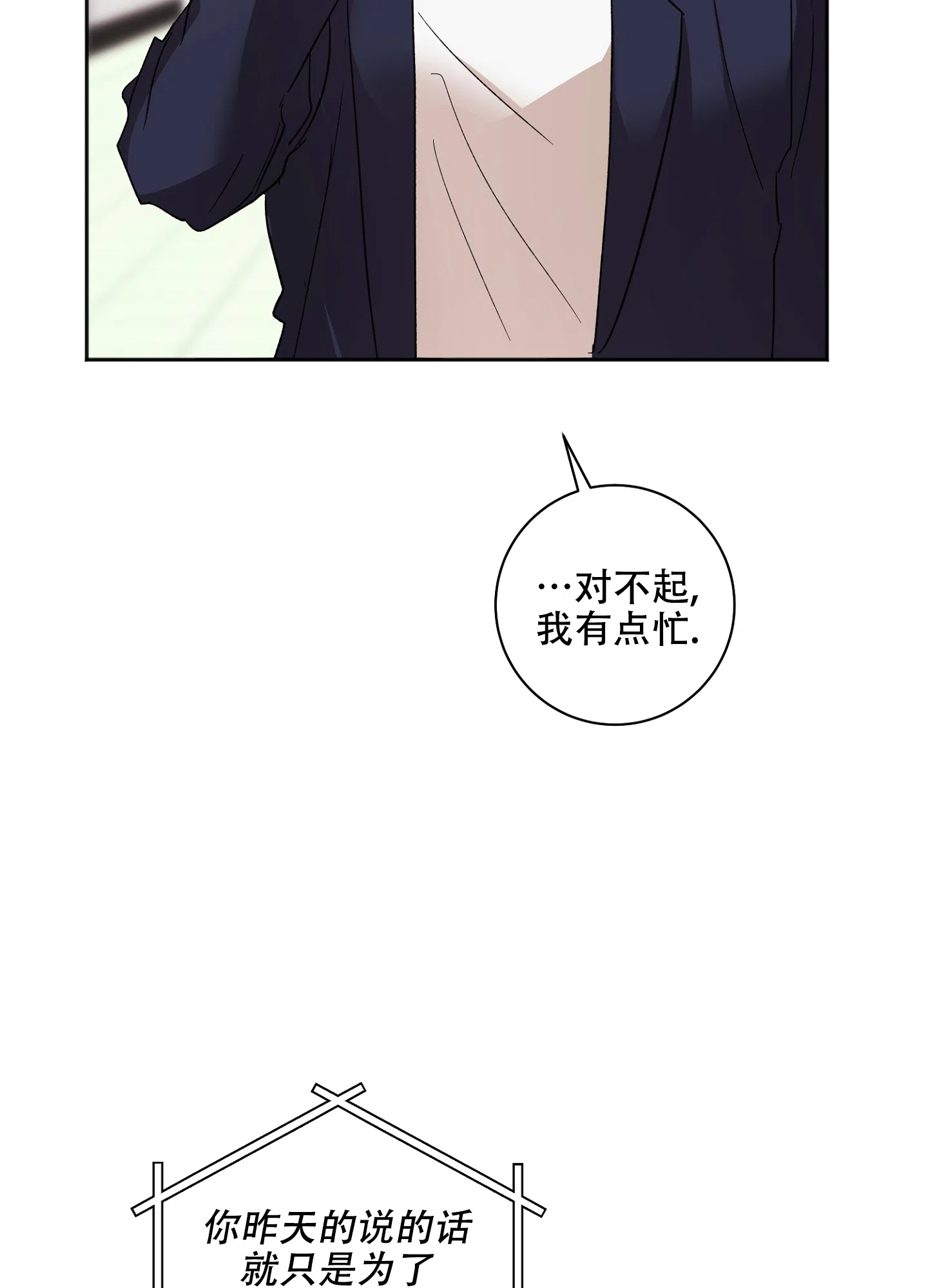 《恋爱进行中》第8话 第18页