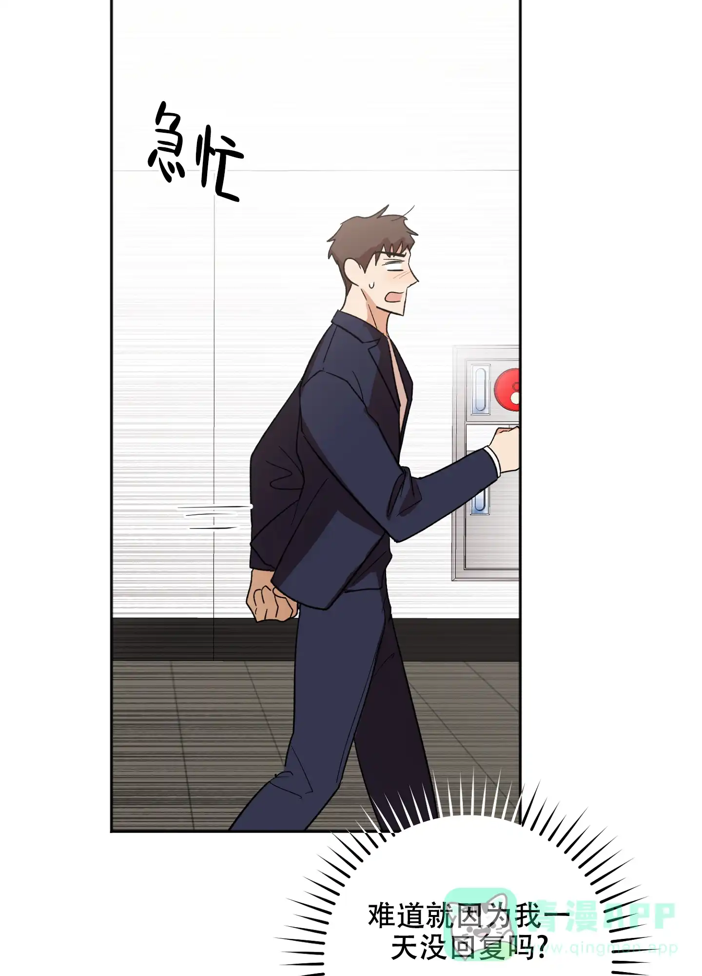 《恋爱进行中》第8话 第6页